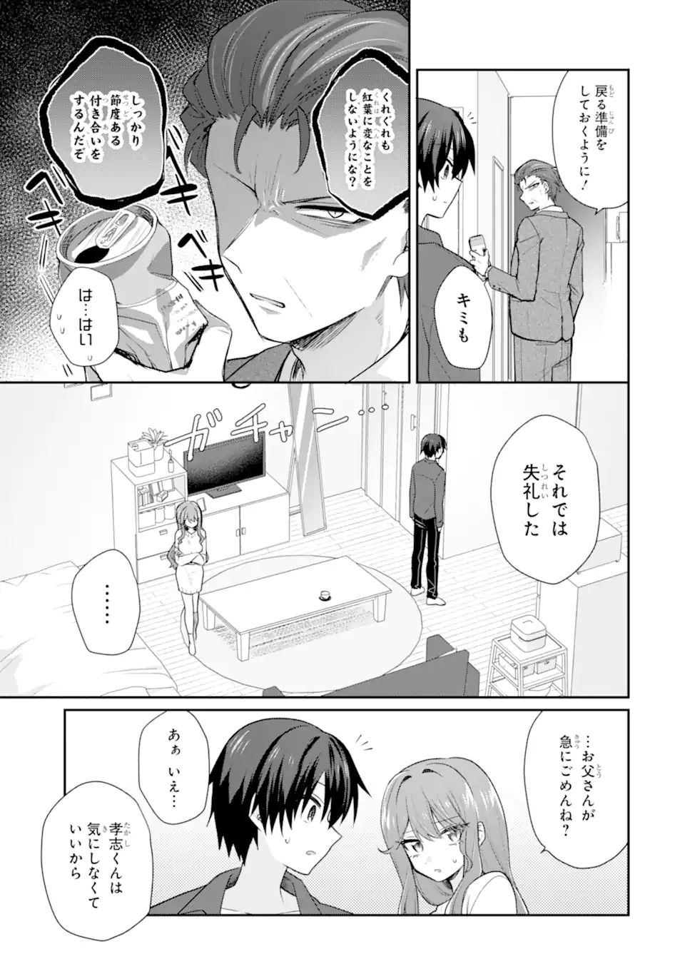 Osake to Senpai Kanojo to no Amaama Doukyo Lovecome wa Nijuusai ni Natte kara - Chapter 8.2 - Page 3