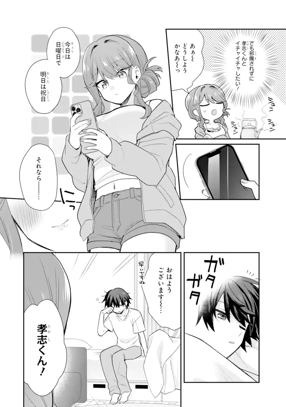 Osake to Senpai Kanojo to no Amaama Doukyo Lovecome wa Nijuusai ni Natte kara - Chapter 8.2 - Page 6