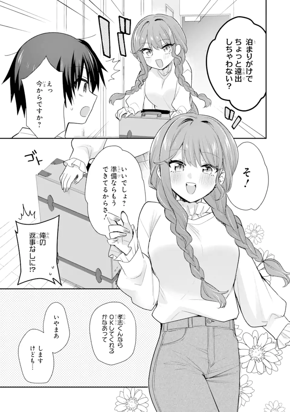 Osake to Senpai Kanojo to no Amaama Doukyo Lovecome wa Nijuusai ni Natte kara - Chapter 8.2 - Page 7