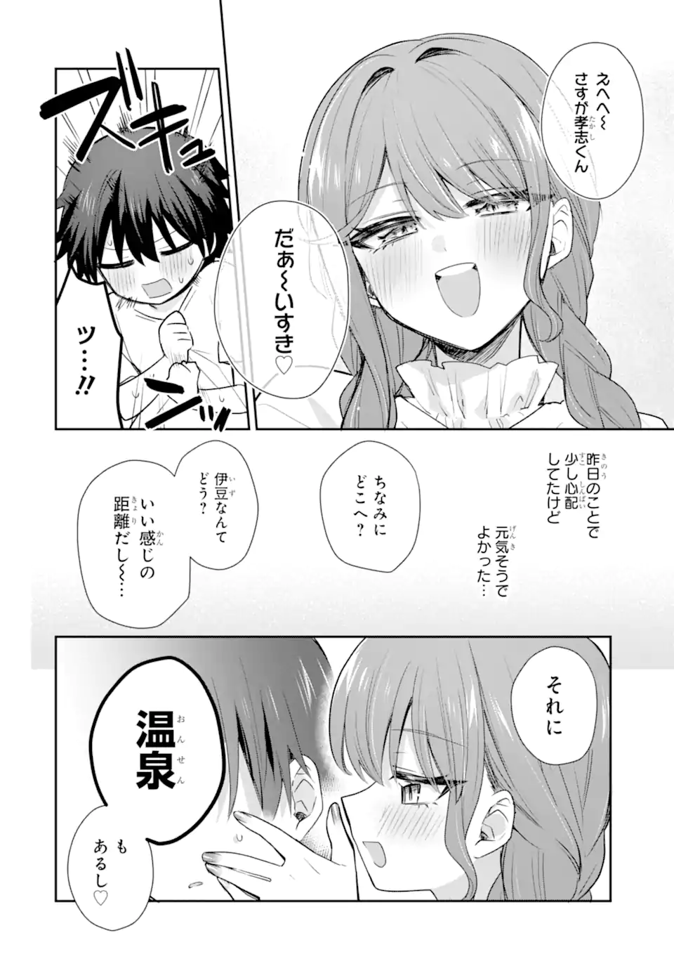 Osake to Senpai Kanojo to no Amaama Doukyo Lovecome wa Nijuusai ni Natte kara - Chapter 8.2 - Page 8