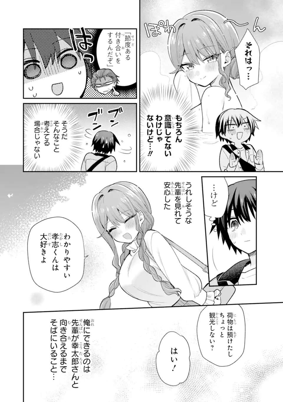 Osake to Senpai Kanojo to no Amaama Doukyo Lovecome wa Nijuusai ni Natte kara - Chapter 9.1 - Page 4