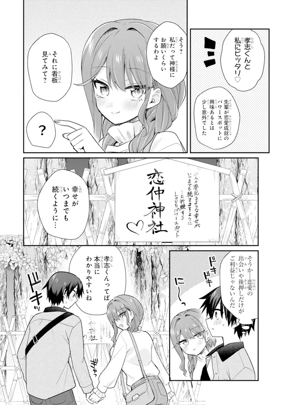 Osake to Senpai Kanojo to no Amaama Doukyo Lovecome wa Nijuusai ni Natte kara - Chapter 9.1 - Page 6