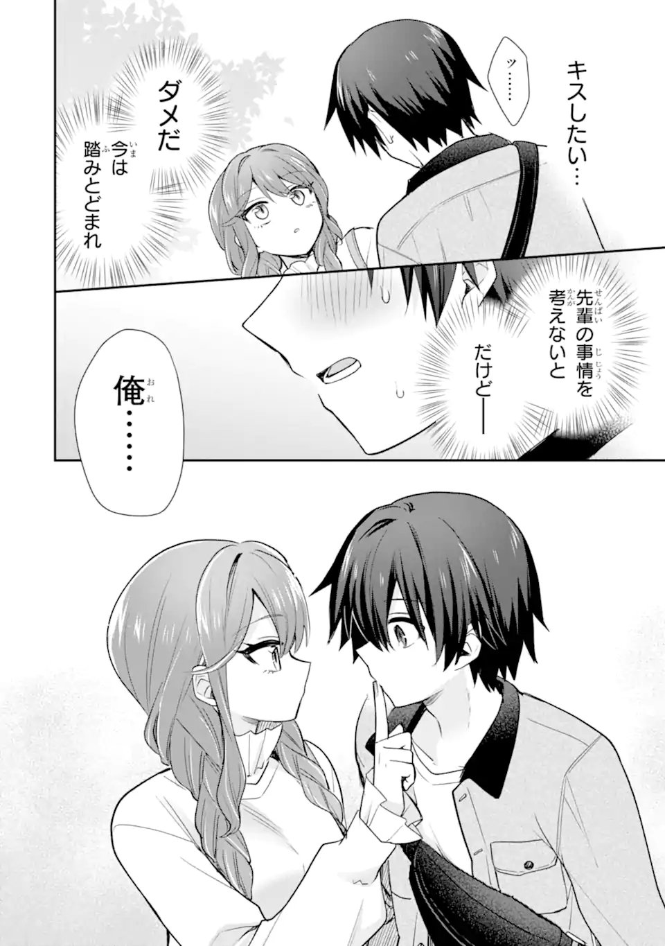 Osake to Senpai Kanojo to no Amaama Doukyo Lovecome wa Nijuusai ni Natte kara - Chapter 9.1 - Page 8