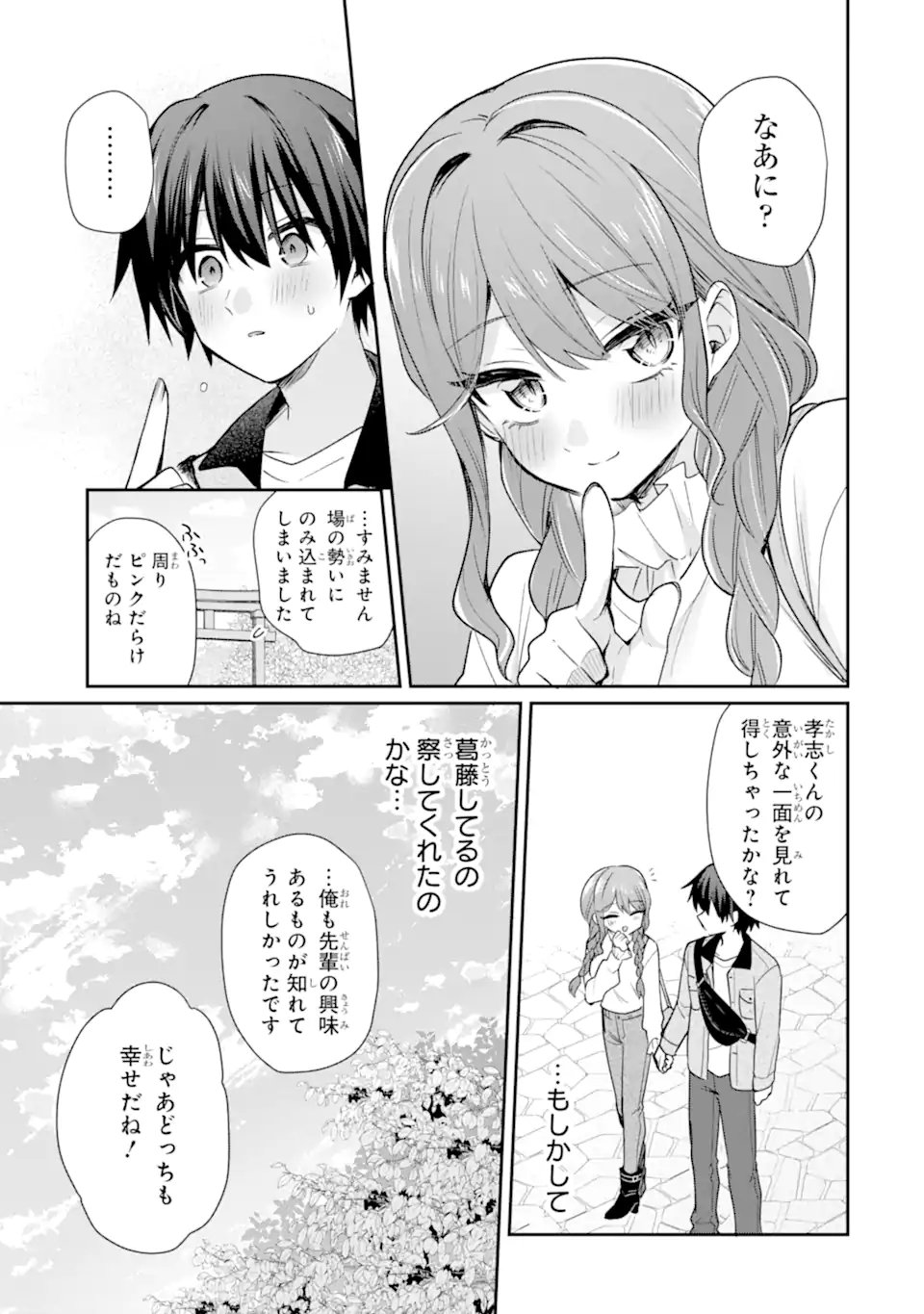 Osake to Senpai Kanojo to no Amaama Doukyo Lovecome wa Nijuusai ni Natte kara - Chapter 9.1 - Page 9
