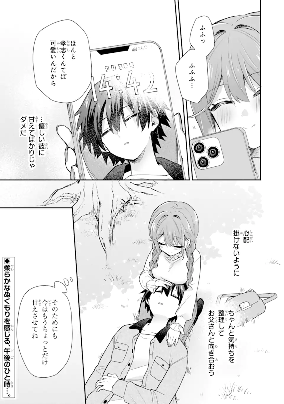 Osake to Senpai Kanojo to no Amaama Doukyo Lovecome wa Nijuusai ni Natte kara - Chapter 9.2 - Page 11