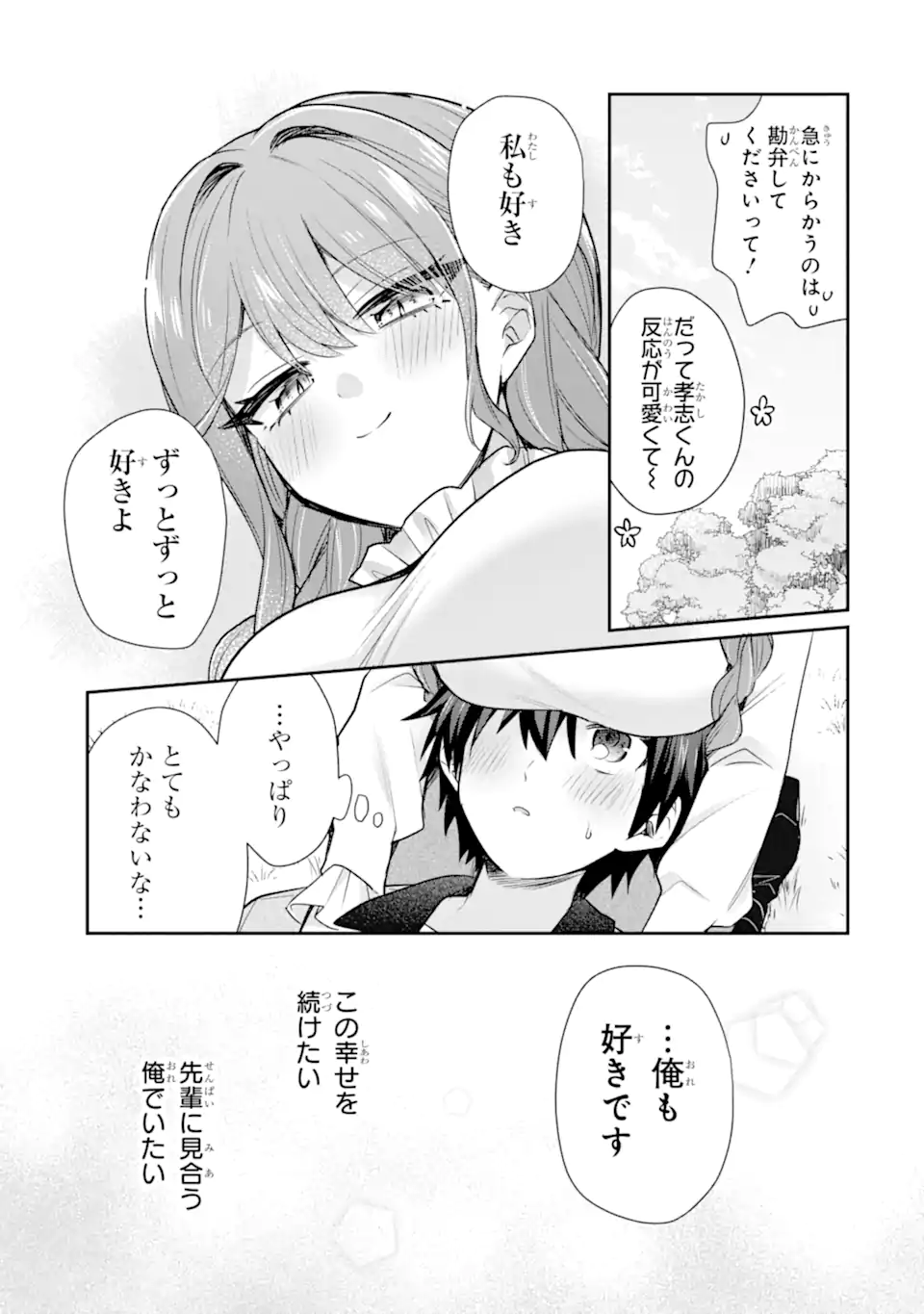 Osake to Senpai Kanojo to no Amaama Doukyo Lovecome wa Nijuusai ni Natte kara - Chapter 9.2 - Page 7