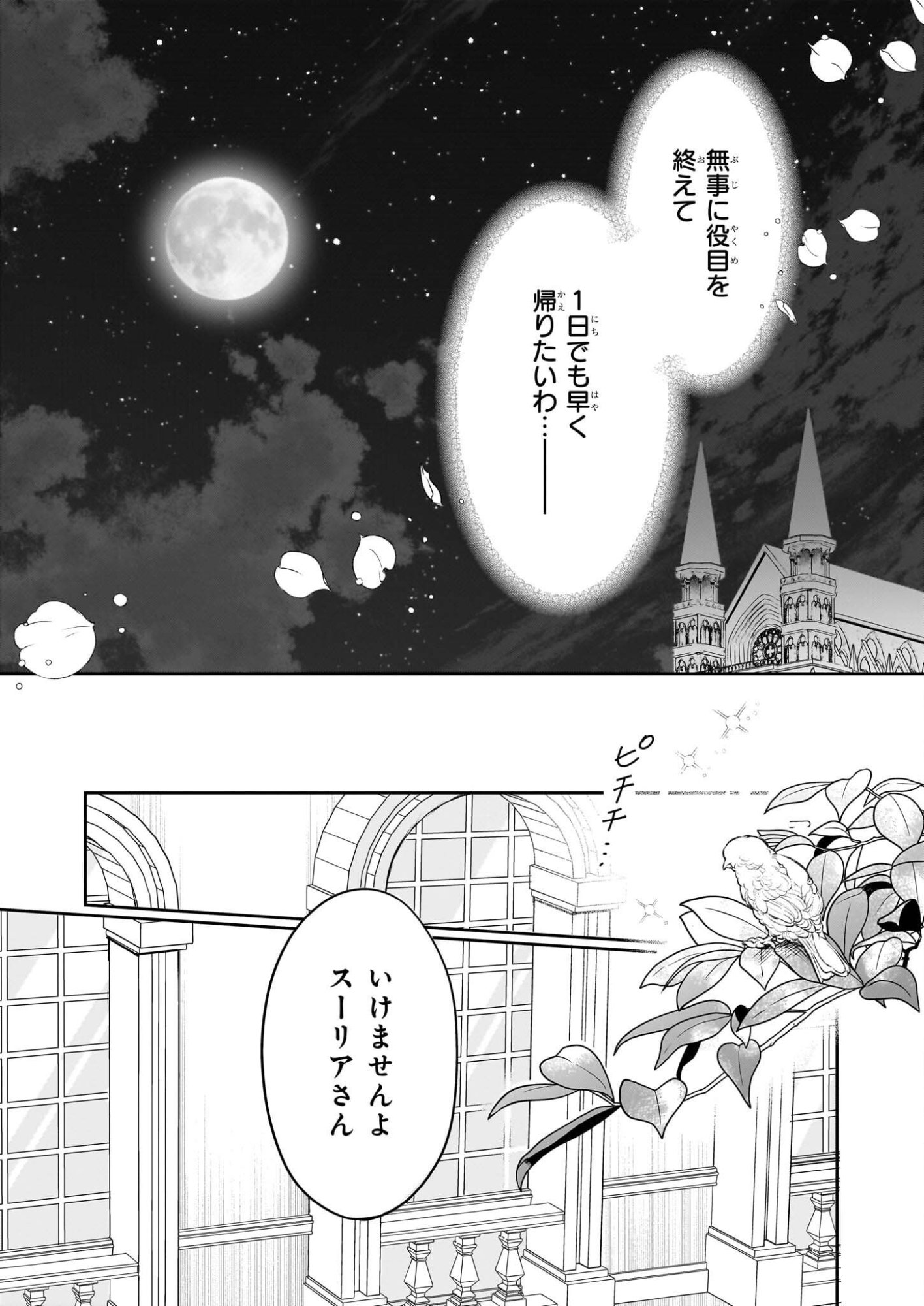 Osananajimi de Akuma na Kishi wa, Watashi no Koto ga Daikirai - New Round - Chapter 3 - Page 10