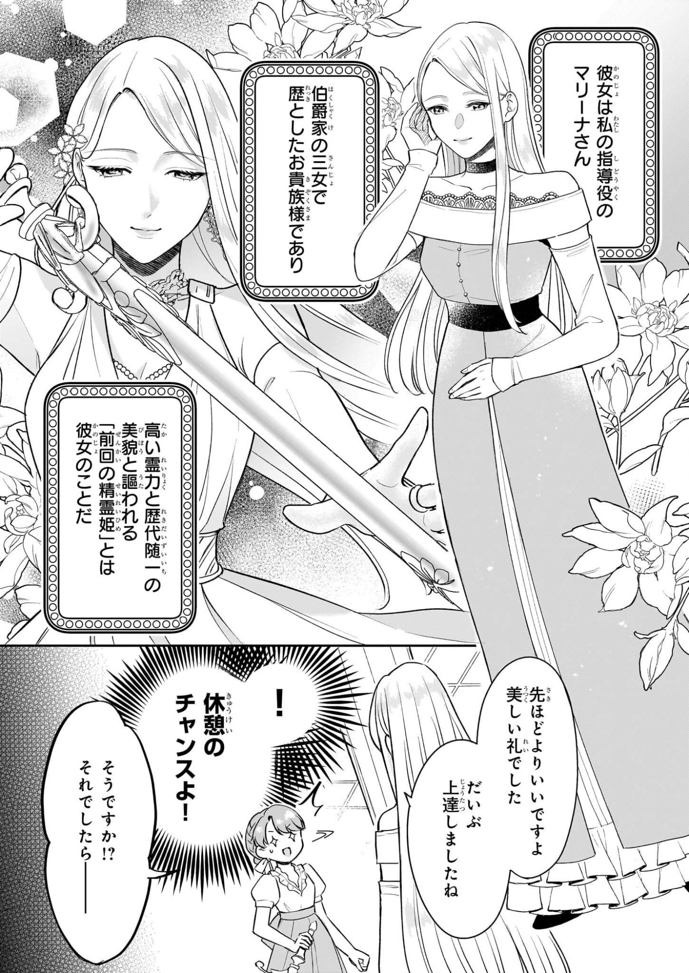 Osananajimi de Akuma na Kishi wa, Watashi no Koto ga Daikirai - New Round - Chapter 3 - Page 12