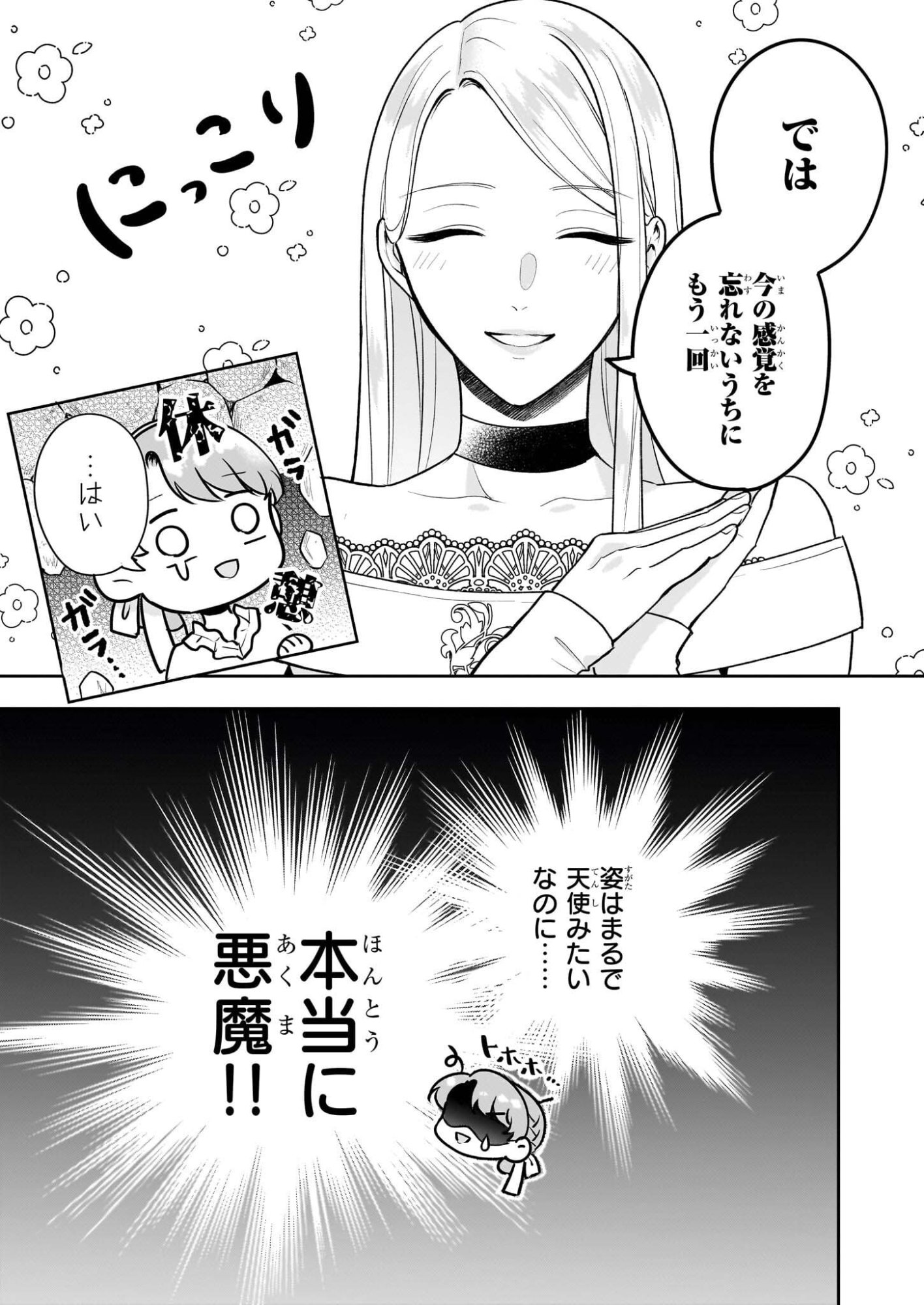 Osananajimi de Akuma na Kishi wa, Watashi no Koto ga Daikirai - New Round - Chapter 3 - Page 13