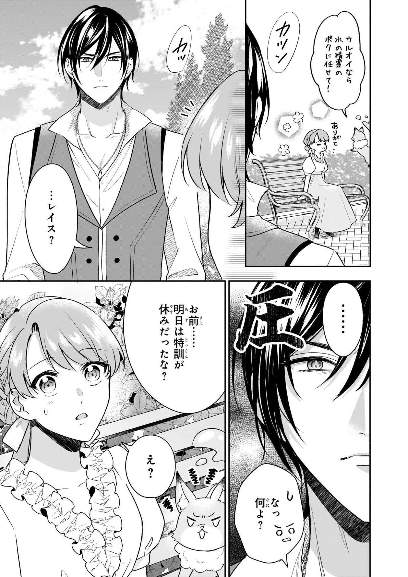 Osananajimi de Akuma na Kishi wa, Watashi no Koto ga Daikirai - New Round - Chapter 3 - Page 15