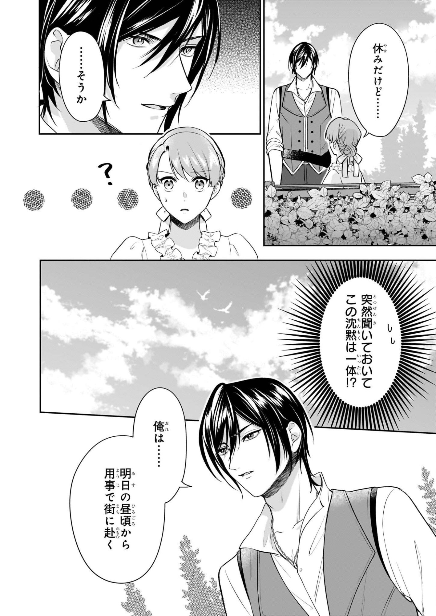 Osananajimi de Akuma na Kishi wa, Watashi no Koto ga Daikirai - New Round - Chapter 3 - Page 16