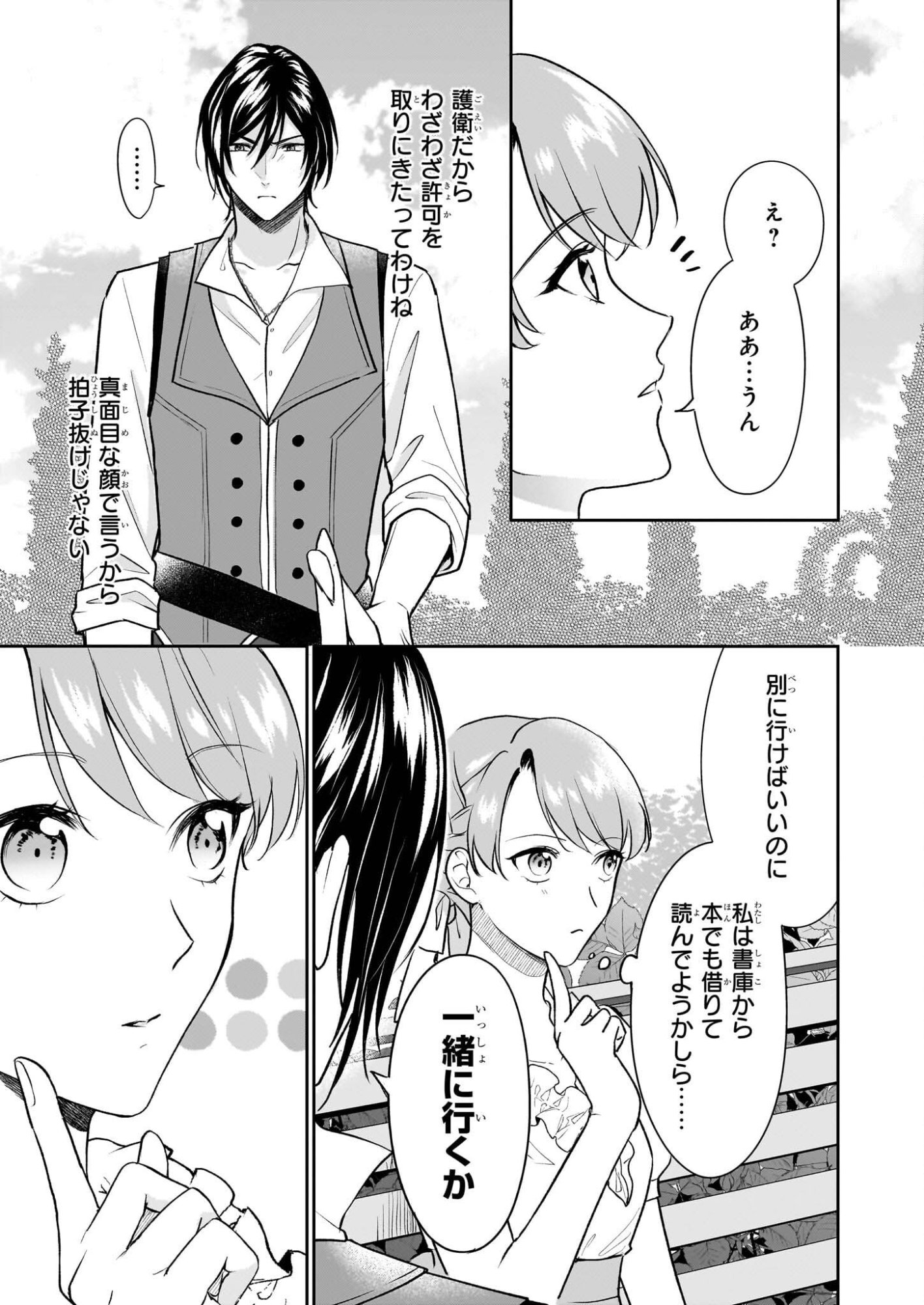 Osananajimi de Akuma na Kishi wa, Watashi no Koto ga Daikirai - New Round - Chapter 3 - Page 17