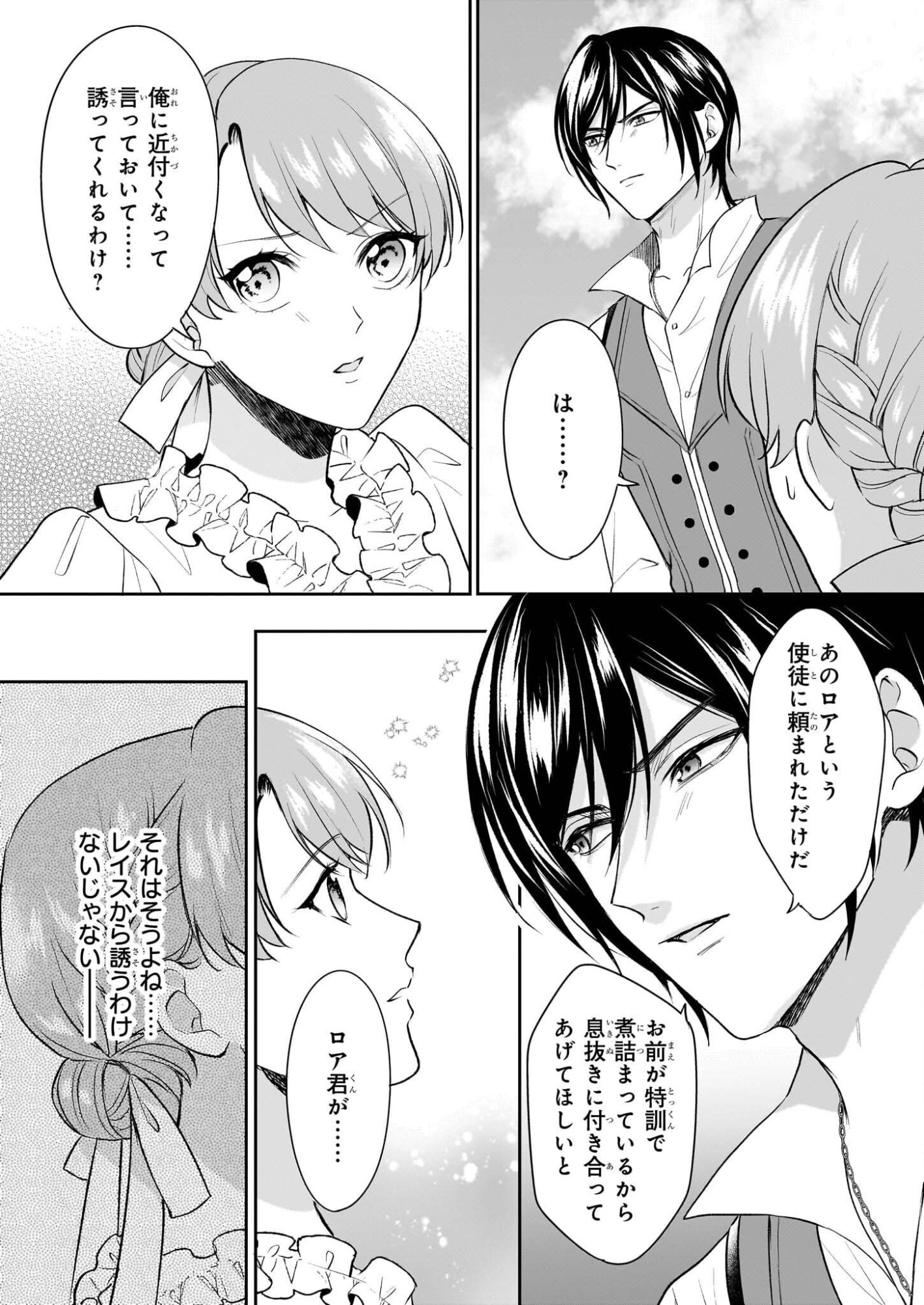 Osananajimi de Akuma na Kishi wa, Watashi no Koto ga Daikirai - New Round - Chapter 3 - Page 18