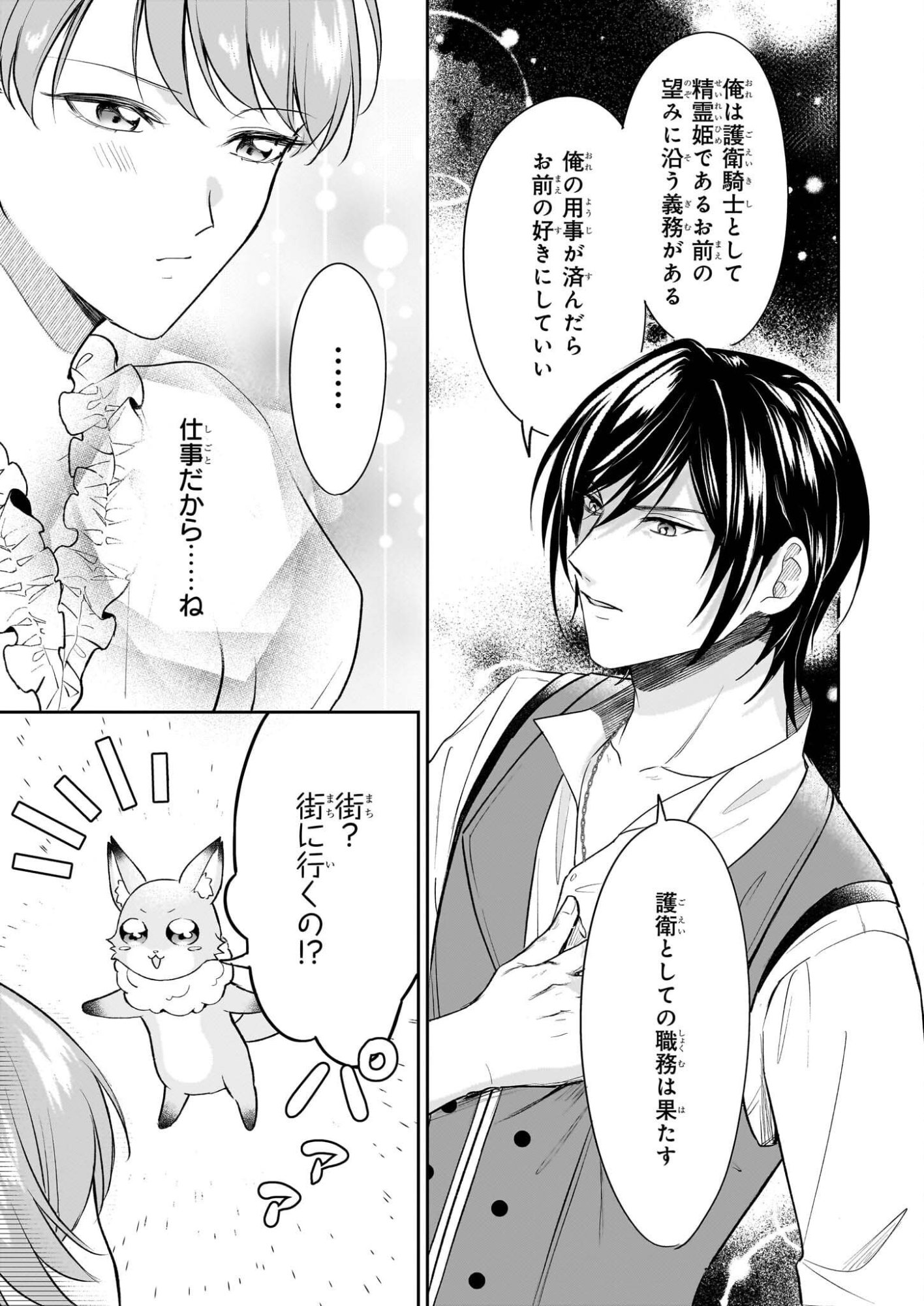 Osananajimi de Akuma na Kishi wa, Watashi no Koto ga Daikirai - New Round - Chapter 3 - Page 19