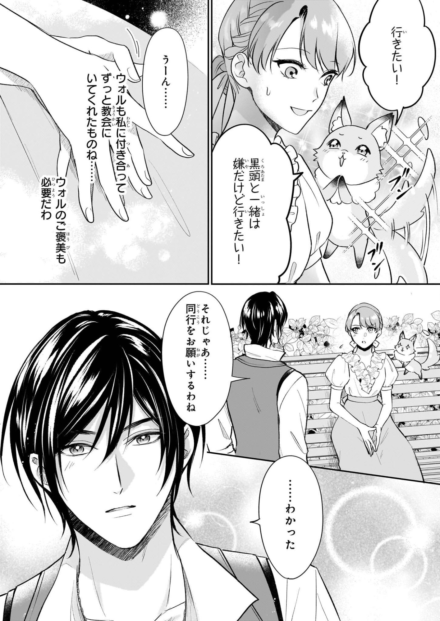 Osananajimi de Akuma na Kishi wa, Watashi no Koto ga Daikirai - New Round - Chapter 3 - Page 20