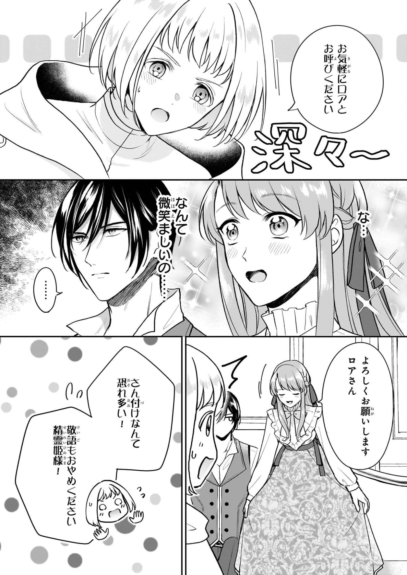 Osananajimi de Akuma na Kishi wa, Watashi no Koto ga Daikirai - New Round - Chapter 3 - Page 3