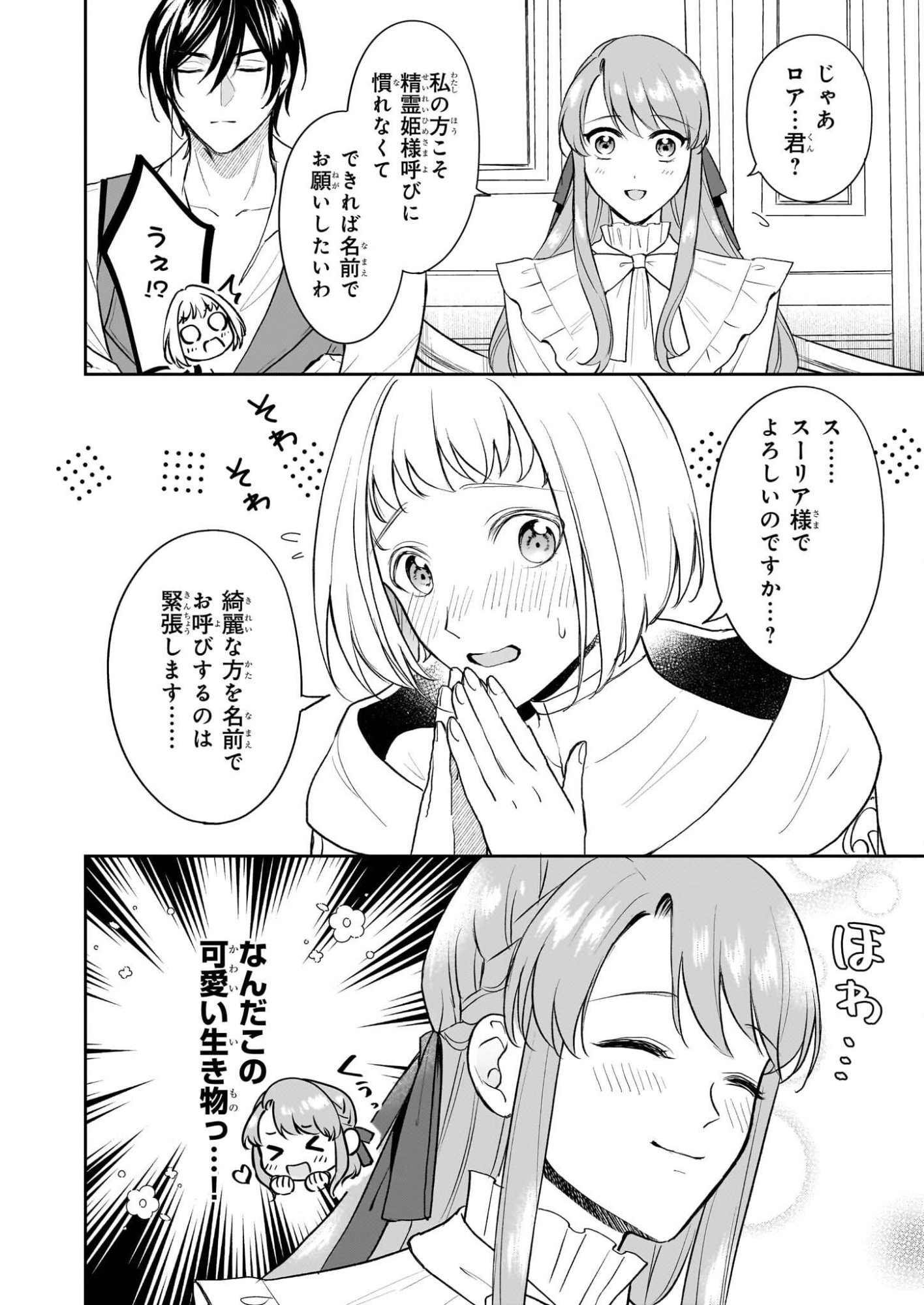 Osananajimi de Akuma na Kishi wa, Watashi no Koto ga Daikirai - New Round - Chapter 3 - Page 4