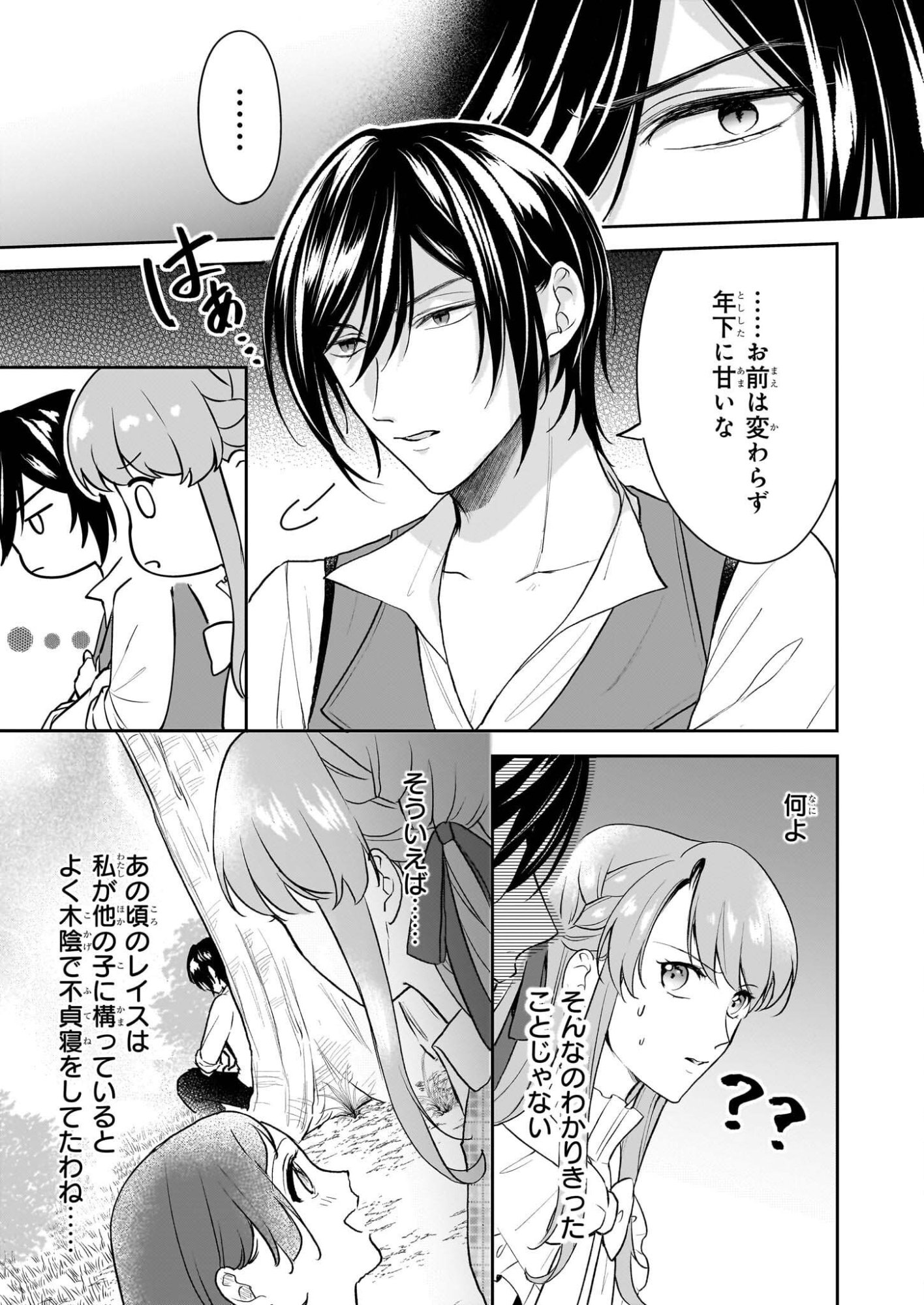 Osananajimi de Akuma na Kishi wa, Watashi no Koto ga Daikirai - New Round - Chapter 3 - Page 5