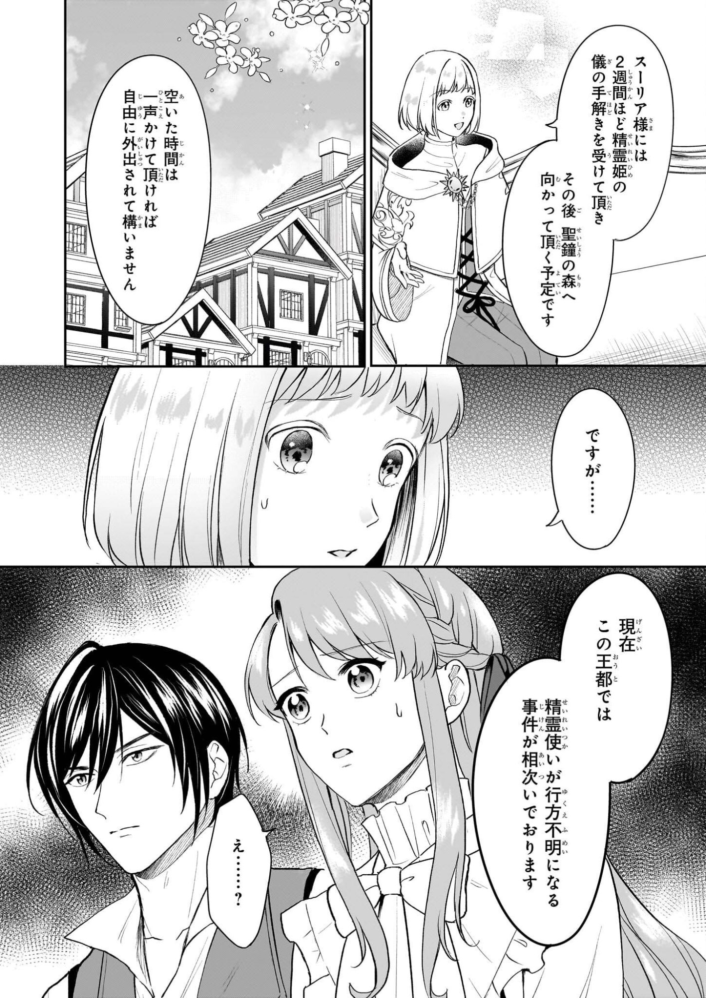 Osananajimi de Akuma na Kishi wa, Watashi no Koto ga Daikirai - New Round - Chapter 3 - Page 6