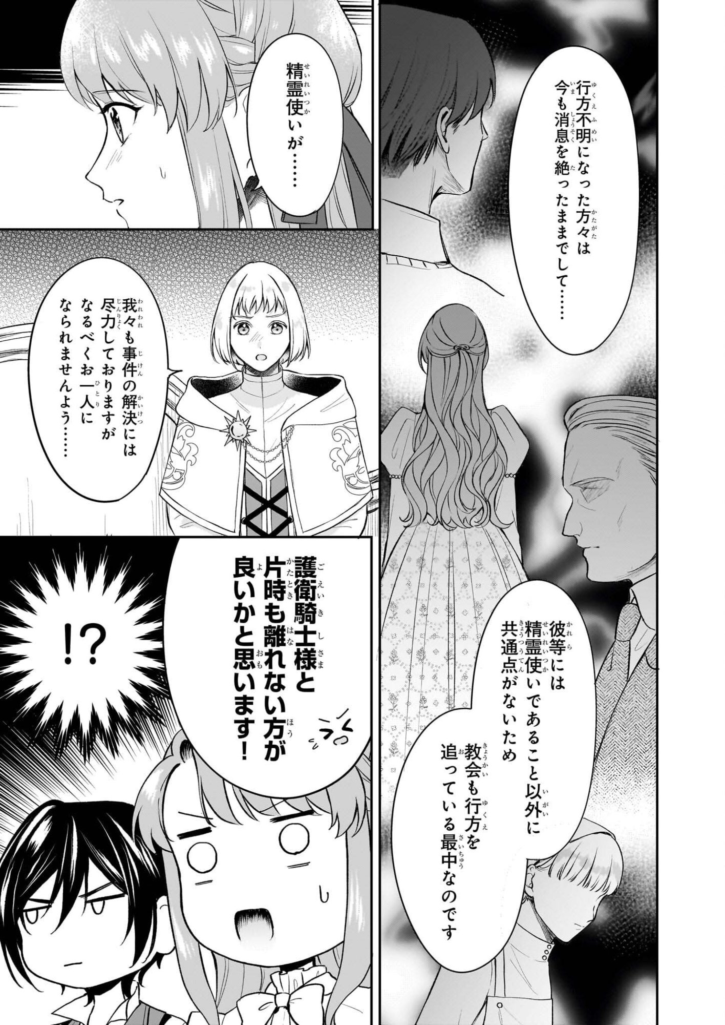 Osananajimi de Akuma na Kishi wa, Watashi no Koto ga Daikirai - New Round - Chapter 3 - Page 7