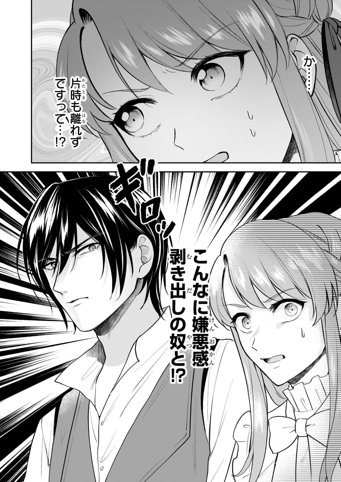 Osananajimi de Akuma na Kishi wa, Watashi no Koto ga Daikirai - New Round - Chapter 3 - Page 8