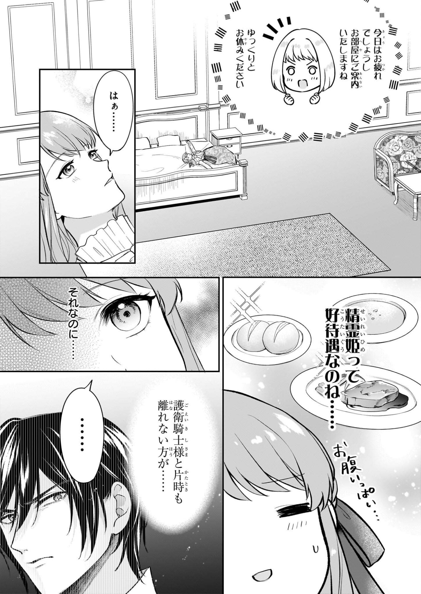 Osananajimi de Akuma na Kishi wa, Watashi no Koto ga Daikirai - New Round - Chapter 3 - Page 9