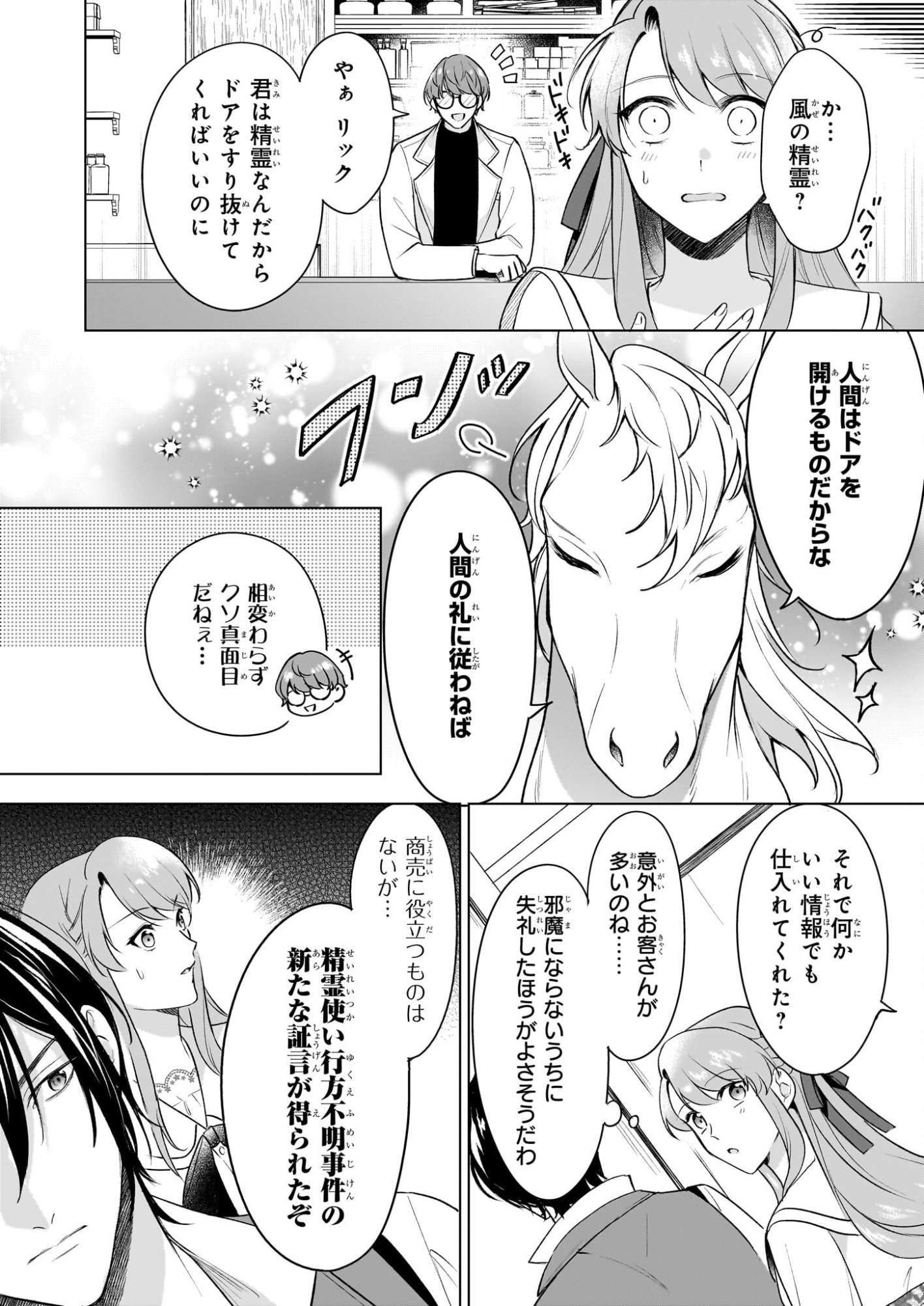 Osananajimi de Akuma na Kishi wa, Watashi no Koto ga Daikirai - New Round - Chapter 4.1 - Page 10