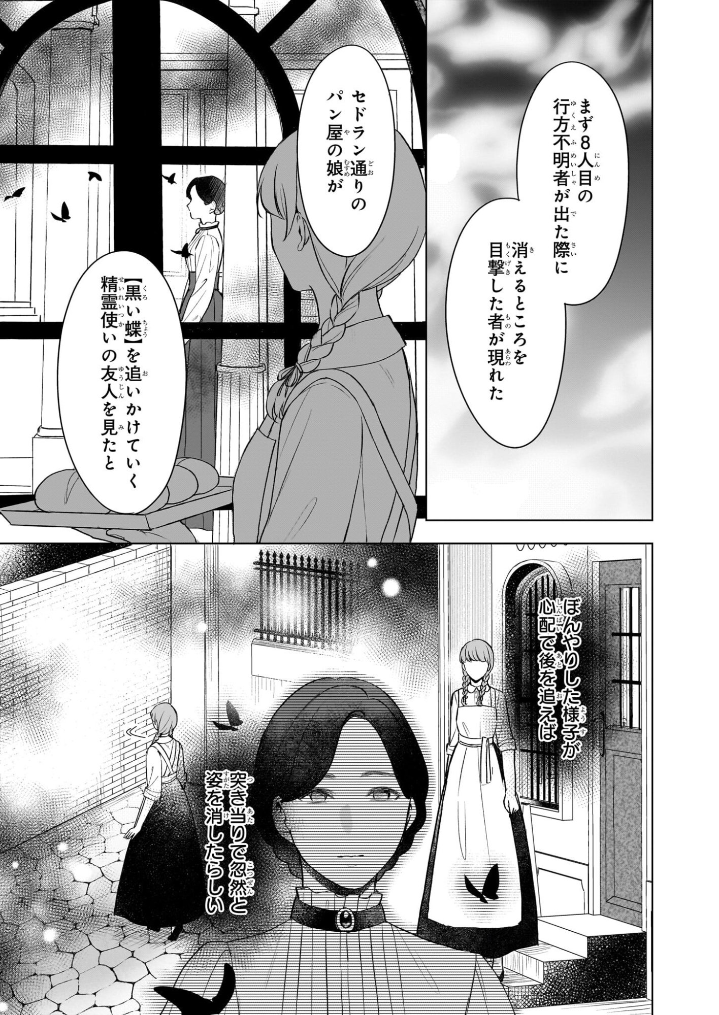 Osananajimi de Akuma na Kishi wa, Watashi no Koto ga Daikirai - New Round - Chapter 4.1 - Page 11