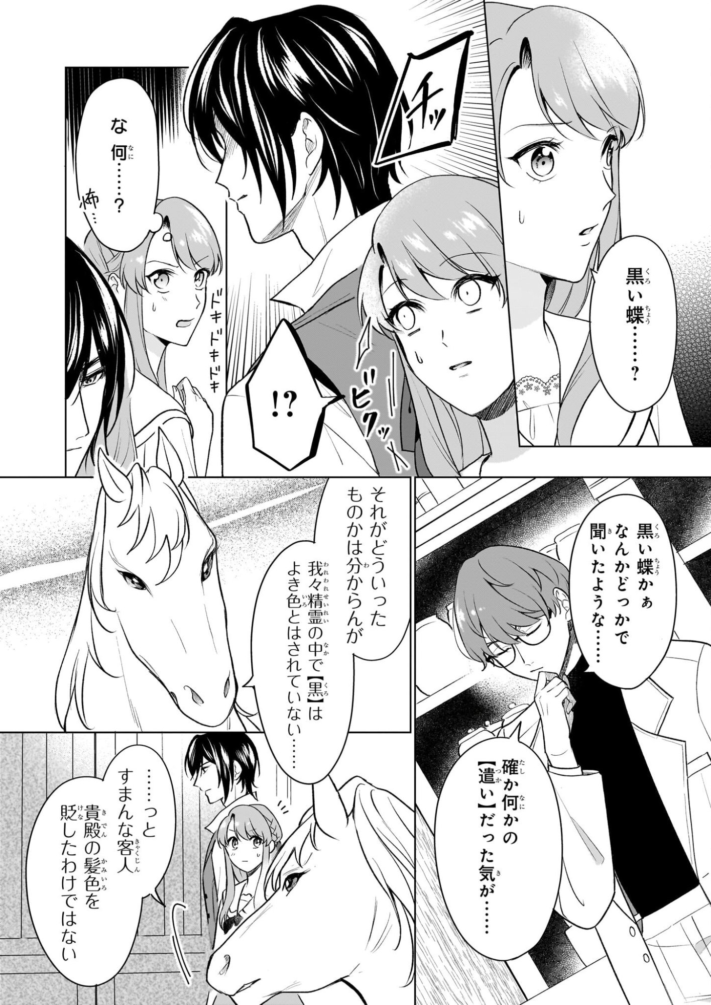 Osananajimi de Akuma na Kishi wa, Watashi no Koto ga Daikirai - New Round - Chapter 4.1 - Page 12