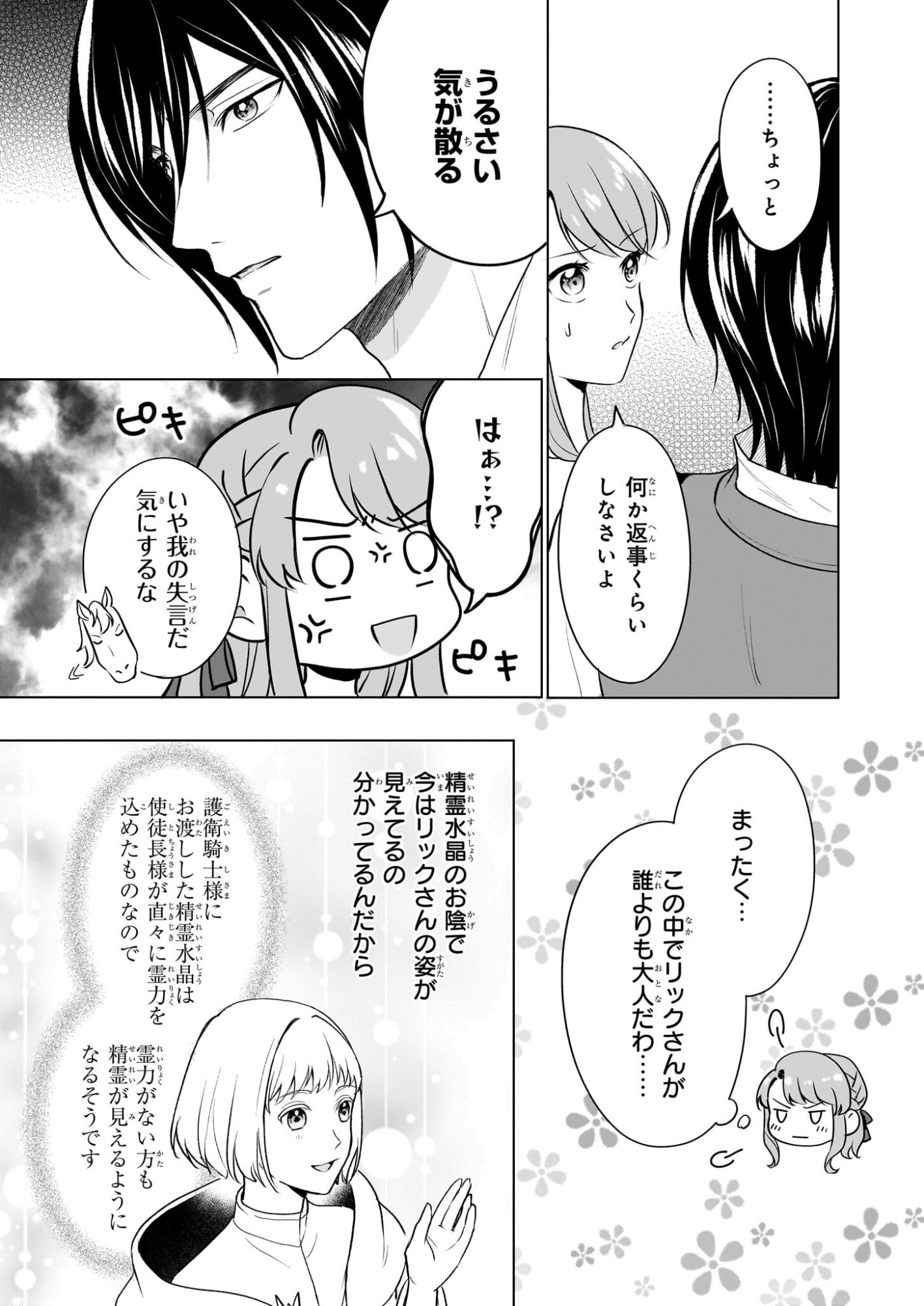 Osananajimi de Akuma na Kishi wa, Watashi no Koto ga Daikirai - New Round - Chapter 4.1 - Page 13