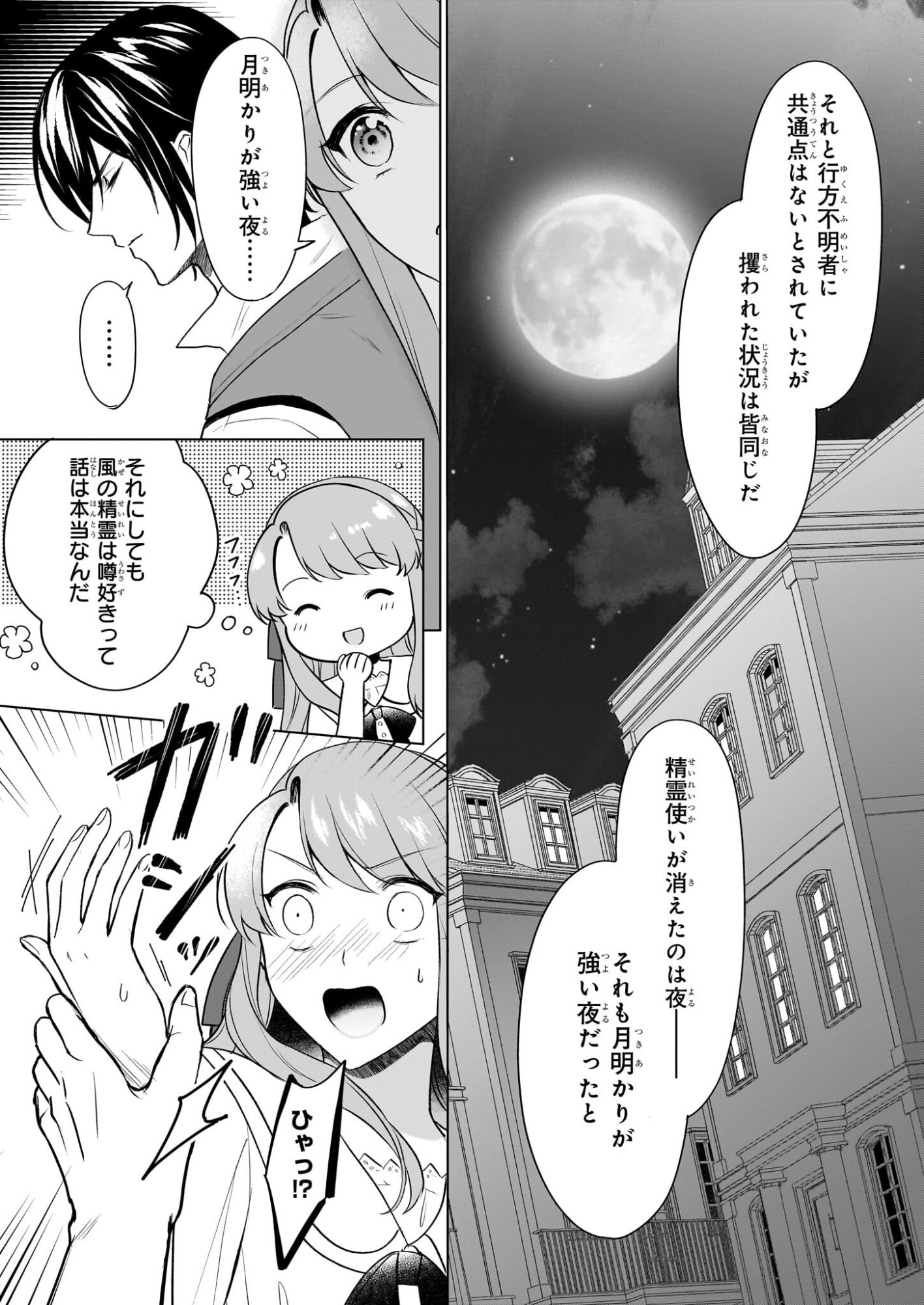 Osananajimi de Akuma na Kishi wa, Watashi no Koto ga Daikirai - New Round - Chapter 4.1 - Page 14