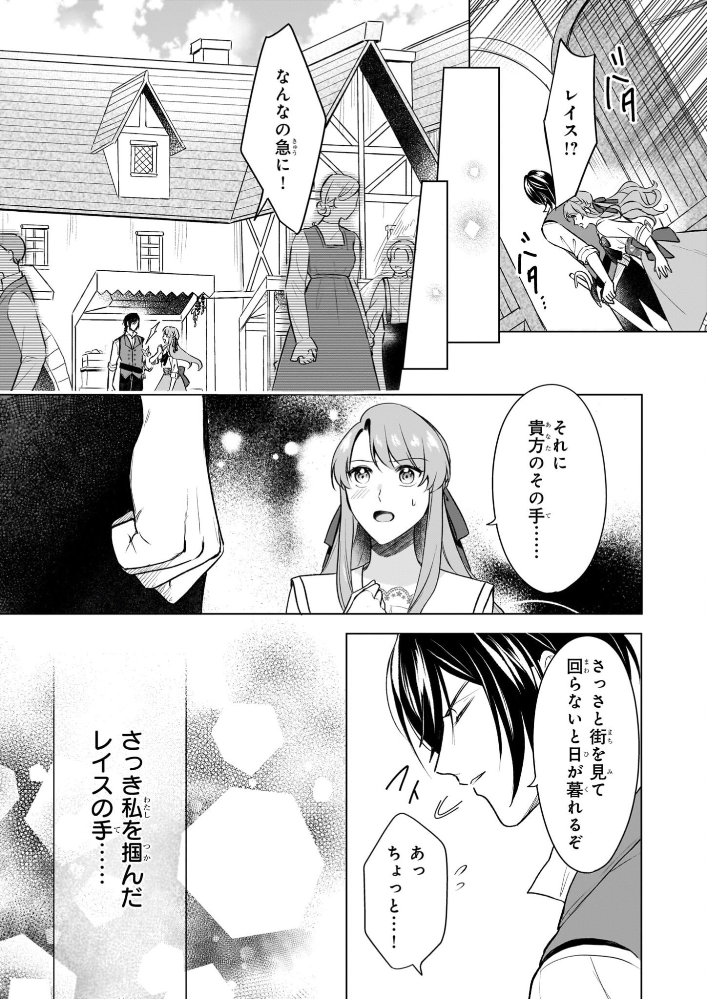 Osananajimi de Akuma na Kishi wa, Watashi no Koto ga Daikirai - New Round - Chapter 4.1 - Page 15