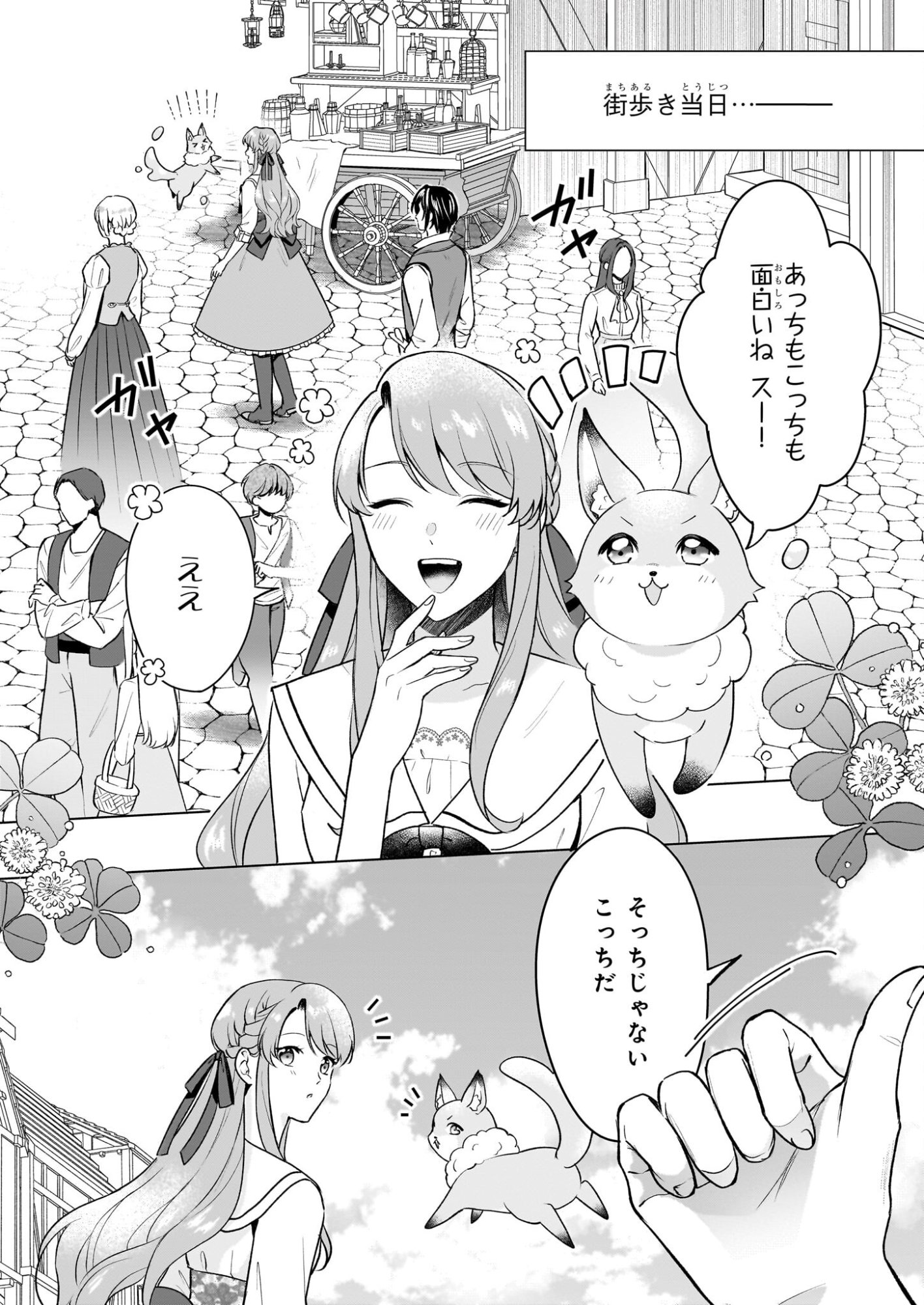 Osananajimi de Akuma na Kishi wa, Watashi no Koto ga Daikirai - New Round - Chapter 4.1 - Page 2