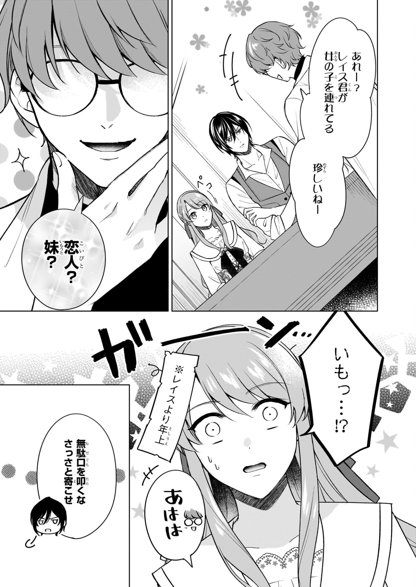 Osananajimi de Akuma na Kishi wa, Watashi no Koto ga Daikirai - New Round - Chapter 4.1 - Page 5