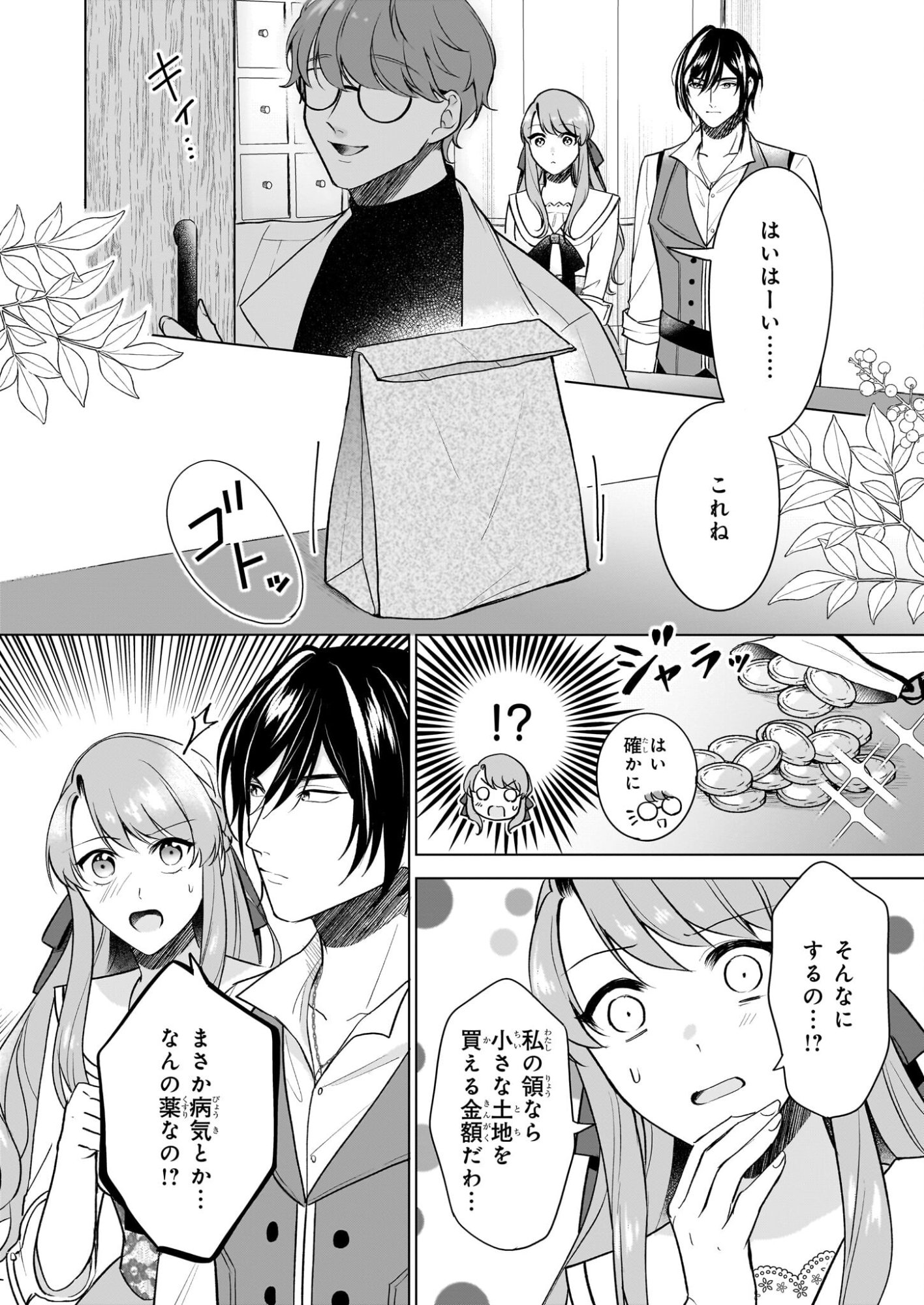 Osananajimi de Akuma na Kishi wa, Watashi no Koto ga Daikirai - New Round - Chapter 4.1 - Page 6