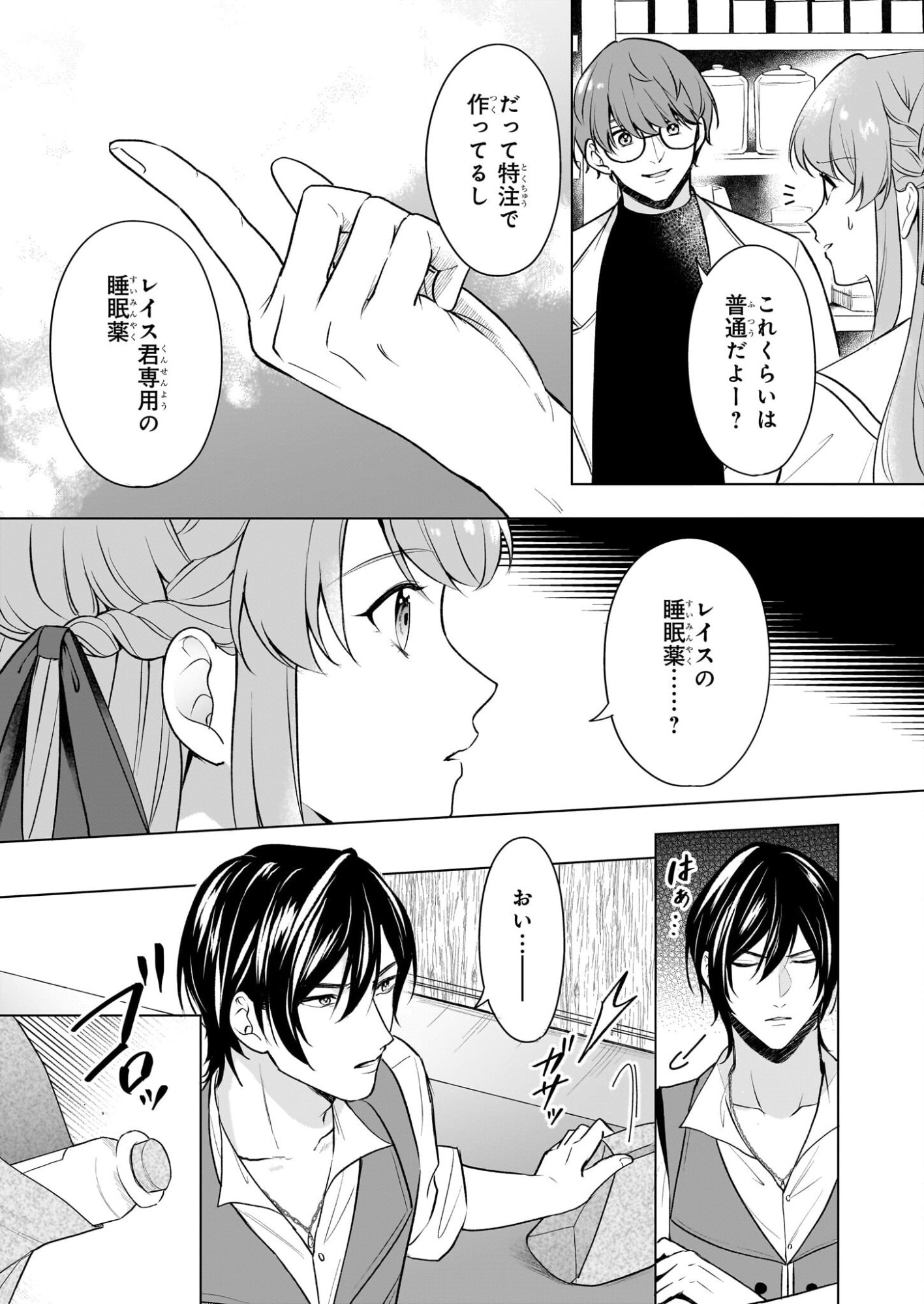 Osananajimi de Akuma na Kishi wa, Watashi no Koto ga Daikirai - New Round - Chapter 4.1 - Page 7