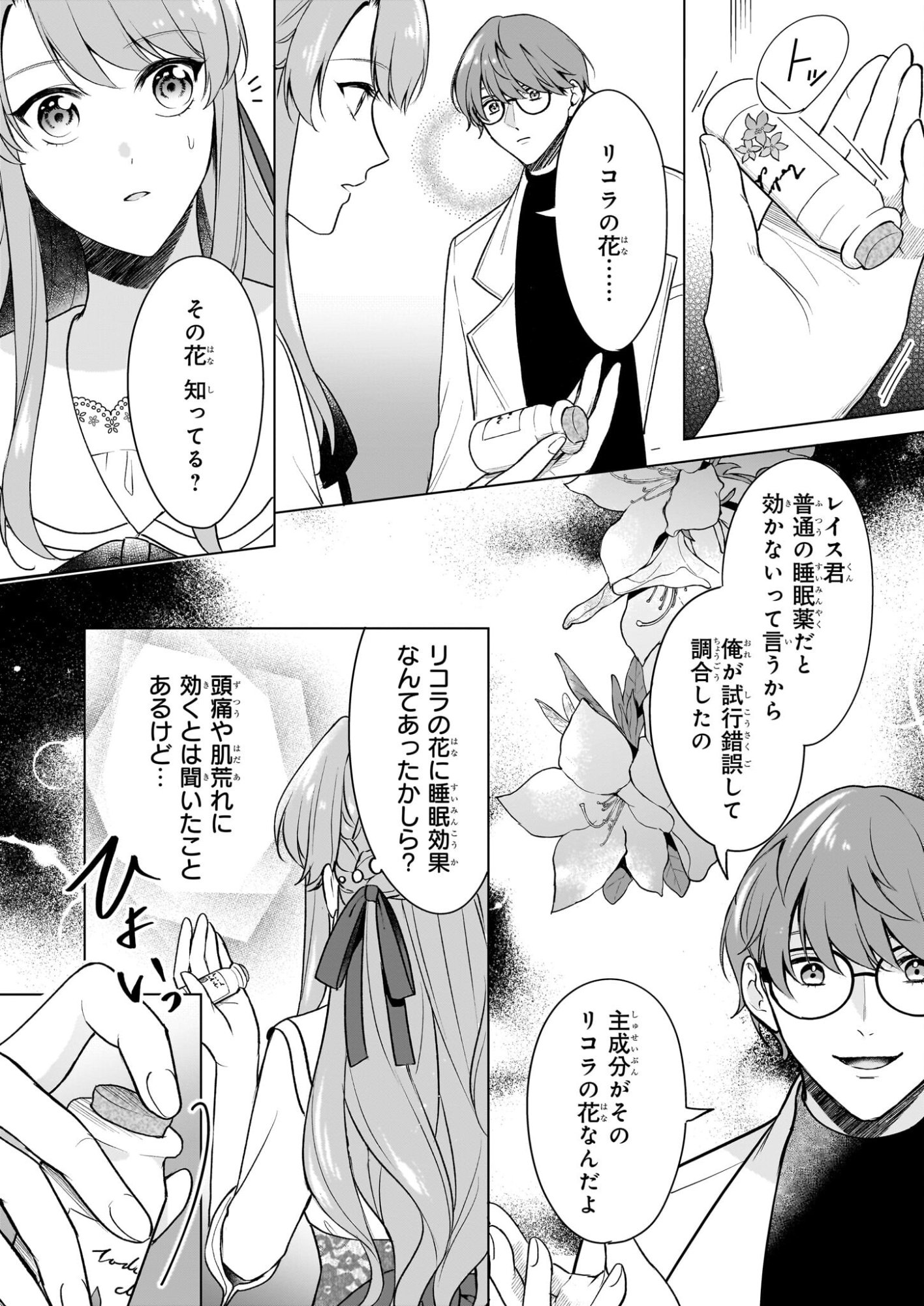 Osananajimi de Akuma na Kishi wa, Watashi no Koto ga Daikirai - New Round - Chapter 4.1 - Page 8