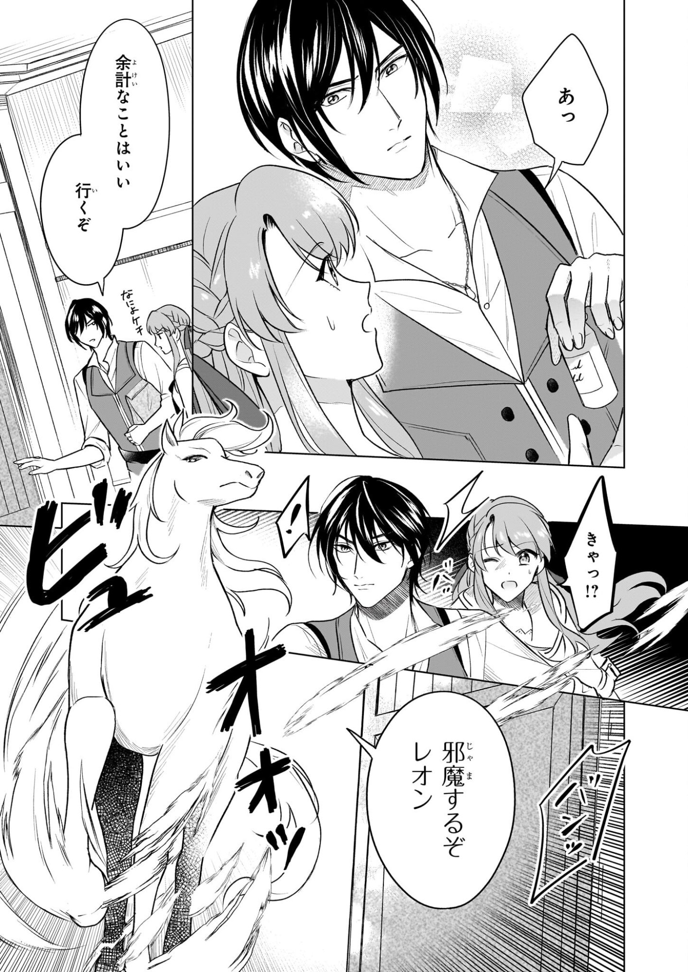 Osananajimi de Akuma na Kishi wa, Watashi no Koto ga Daikirai - New Round - Chapter 4.1 - Page 9