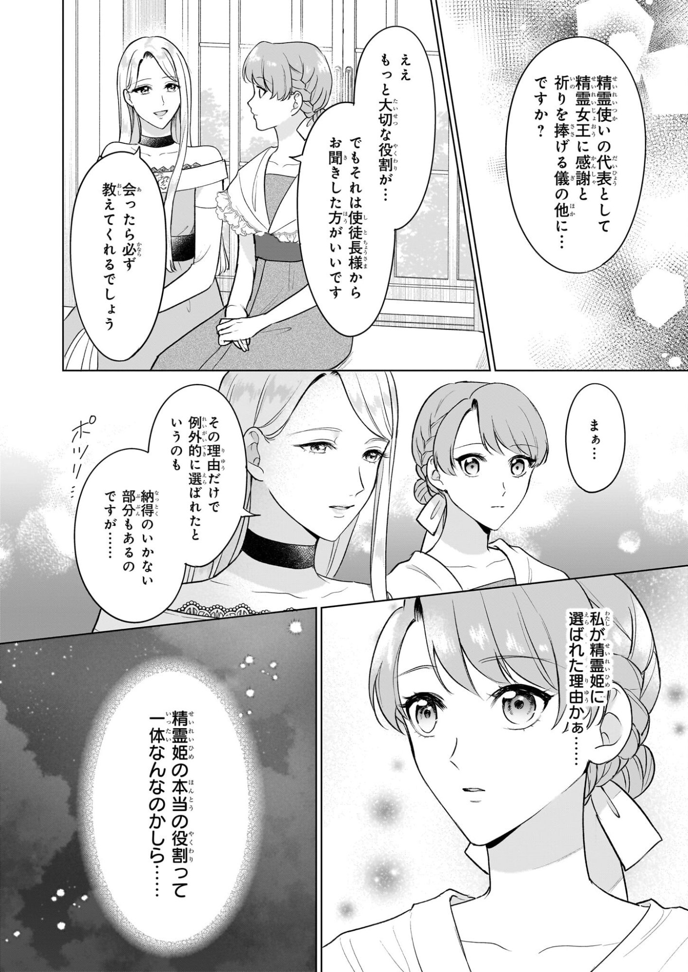 Osananajimi de Akuma na Kishi wa, Watashi no Koto ga Daikirai - New Round - Chapter 4.2 - Page 10