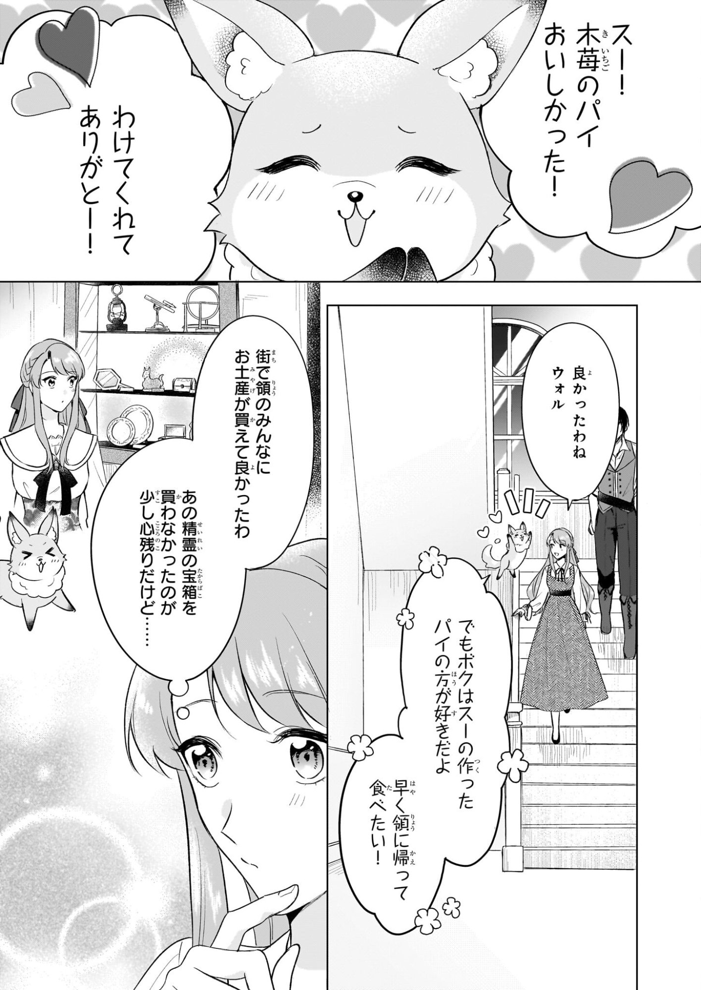 Osananajimi de Akuma na Kishi wa, Watashi no Koto ga Daikirai - New Round - Chapter 4.2 - Page 11