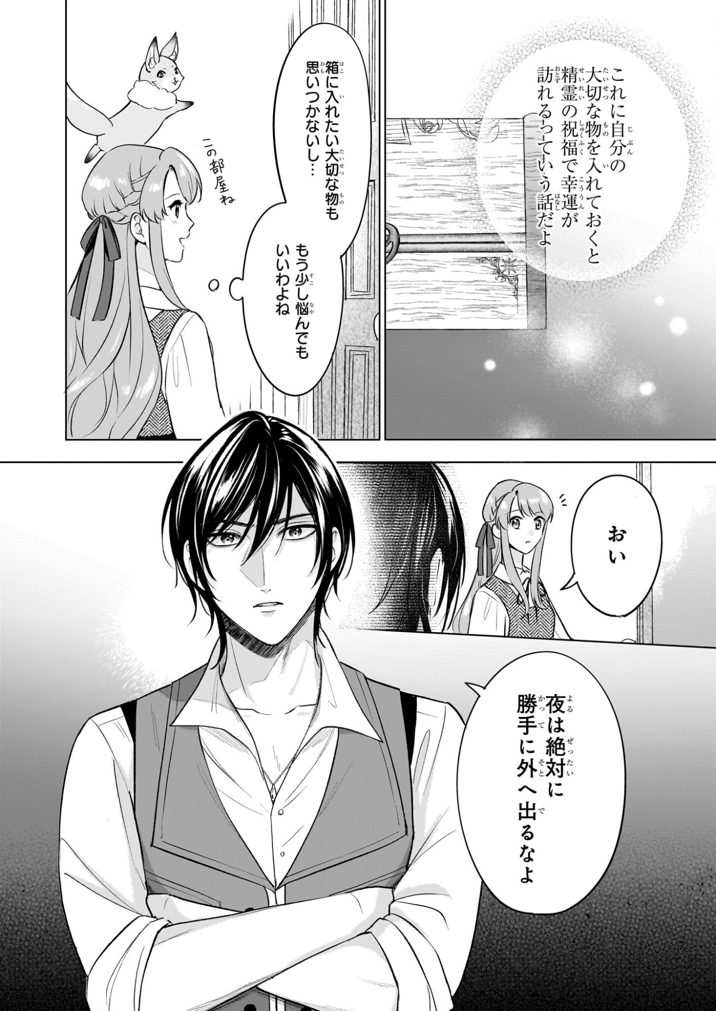 Osananajimi de Akuma na Kishi wa, Watashi no Koto ga Daikirai - New Round - Chapter 4.2 - Page 12