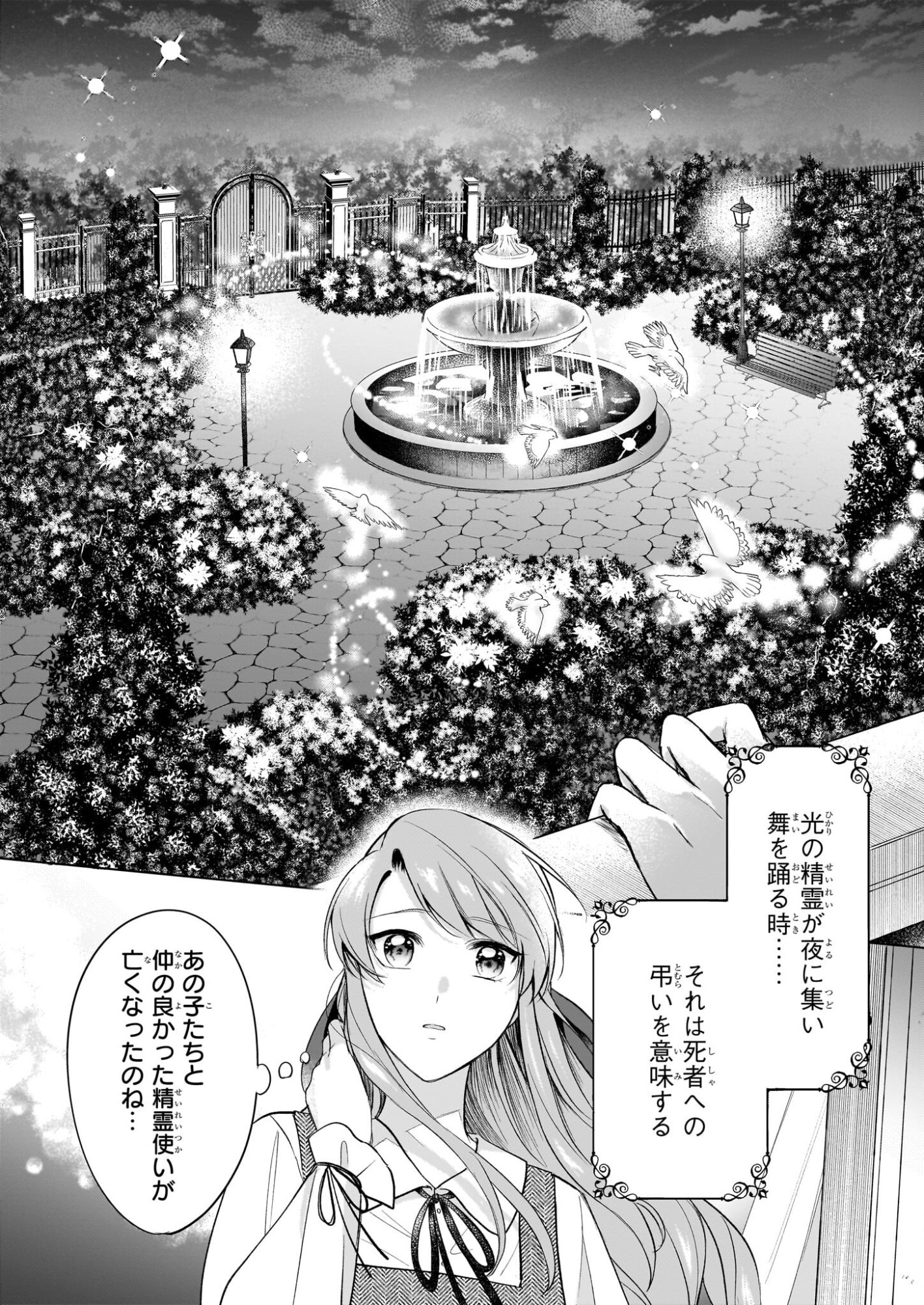 Osananajimi de Akuma na Kishi wa, Watashi no Koto ga Daikirai - New Round - Chapter 4.2 - Page 14