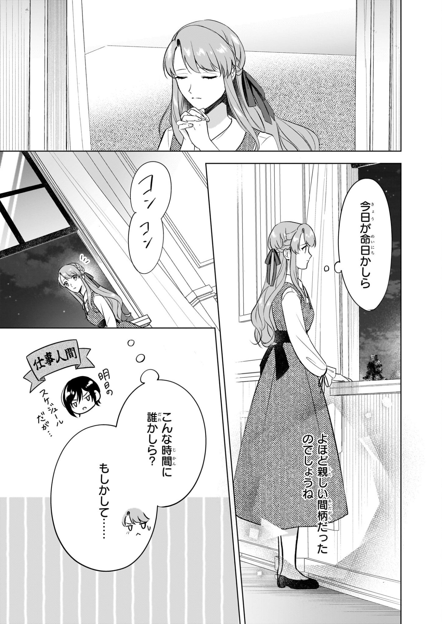 Osananajimi de Akuma na Kishi wa, Watashi no Koto ga Daikirai - New Round - Chapter 4.2 - Page 15