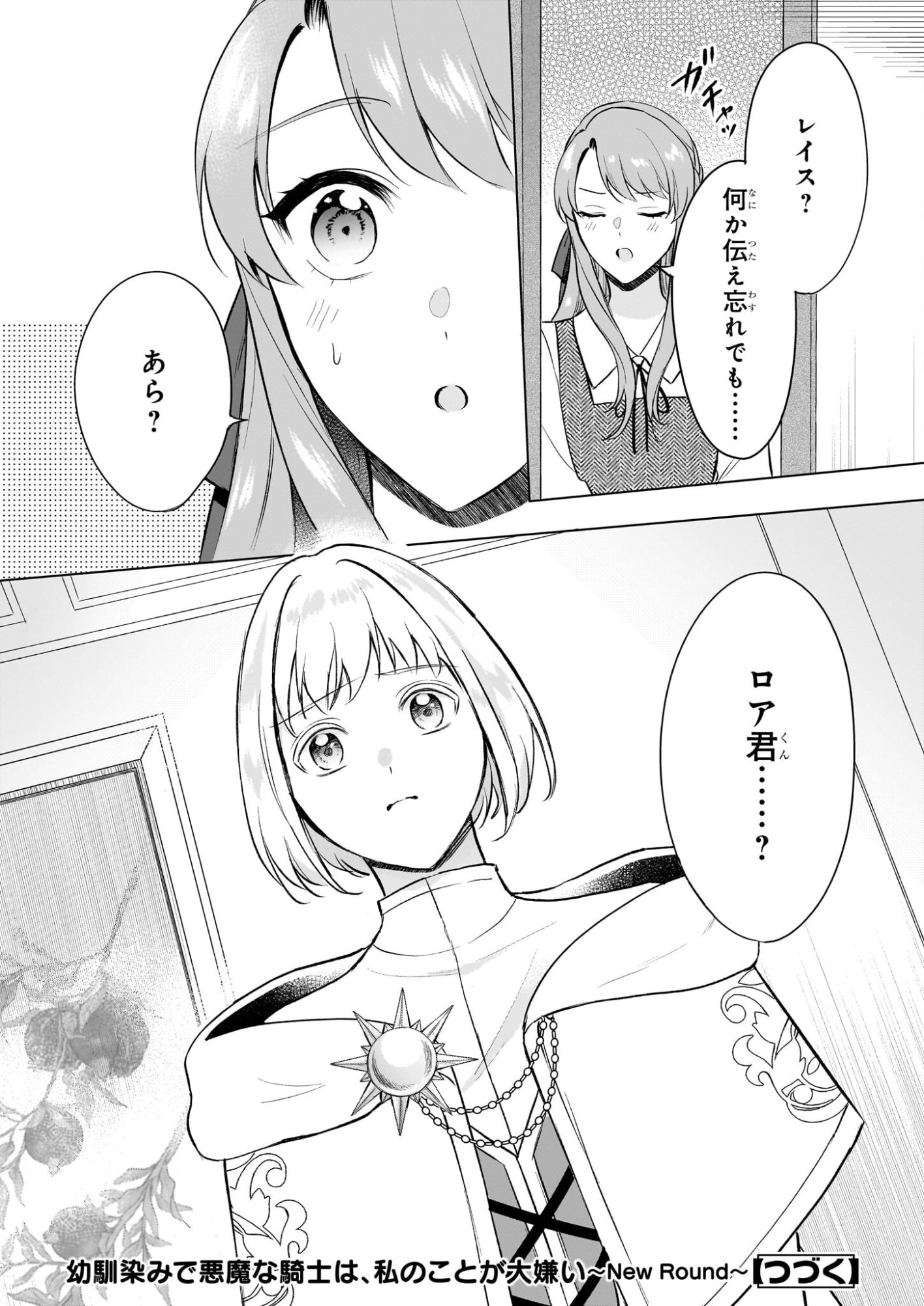 Osananajimi de Akuma na Kishi wa, Watashi no Koto ga Daikirai - New Round - Chapter 4.2 - Page 16