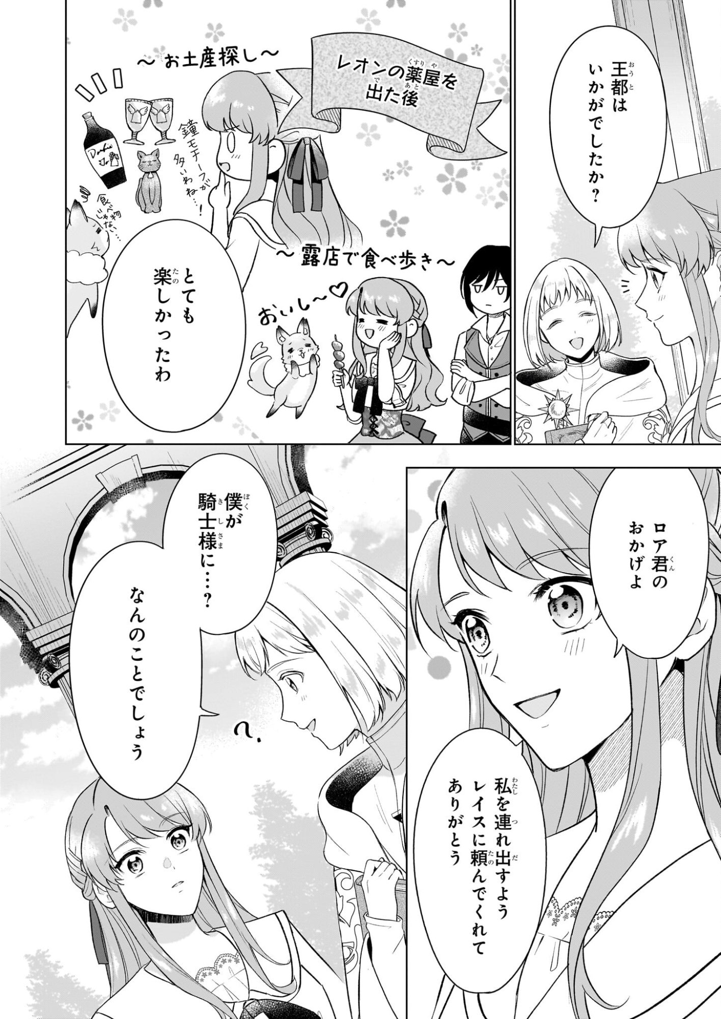 Osananajimi de Akuma na Kishi wa, Watashi no Koto ga Daikirai - New Round - Chapter 4.2 - Page 2