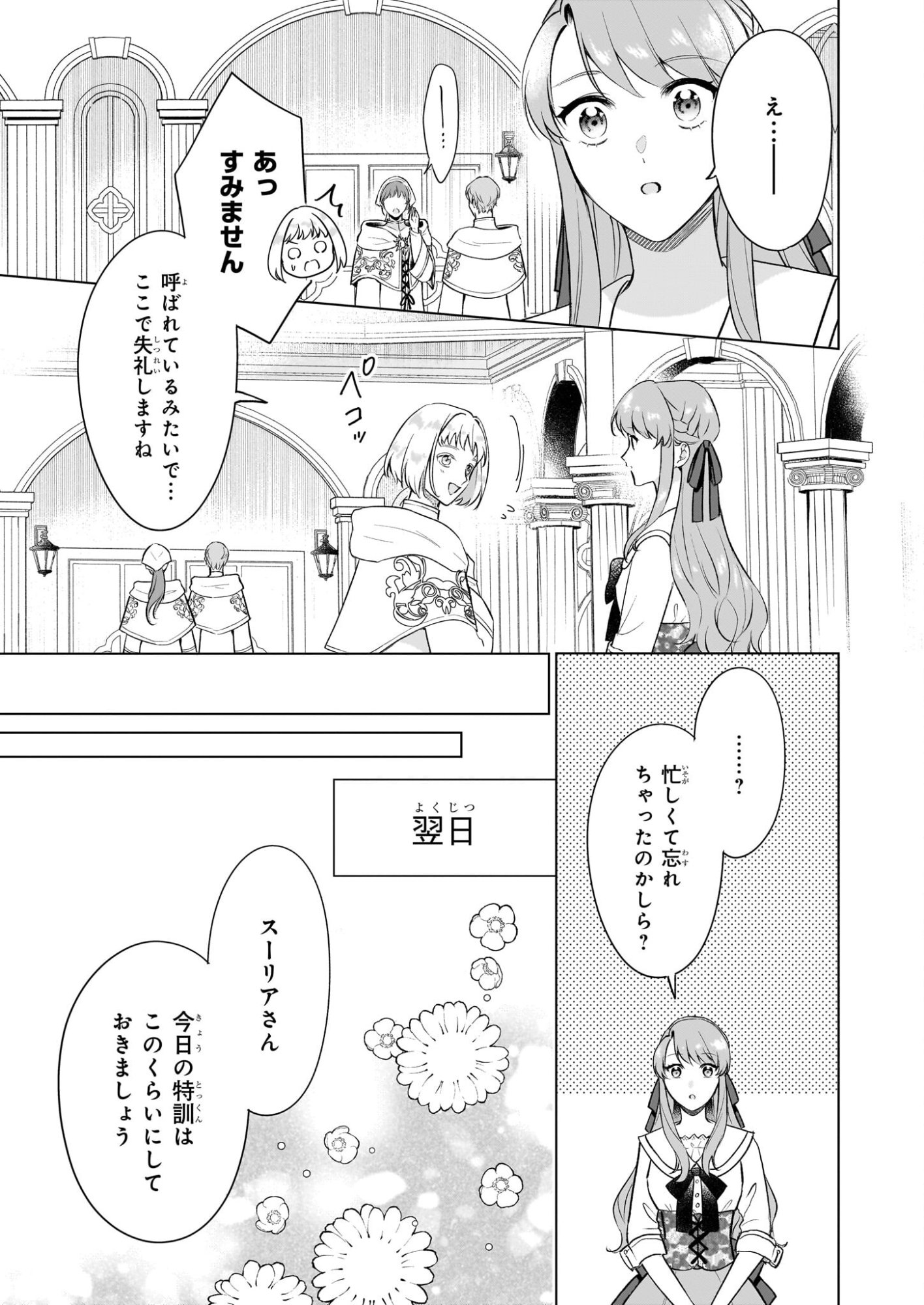 Osananajimi de Akuma na Kishi wa, Watashi no Koto ga Daikirai - New Round - Chapter 4.2 - Page 3