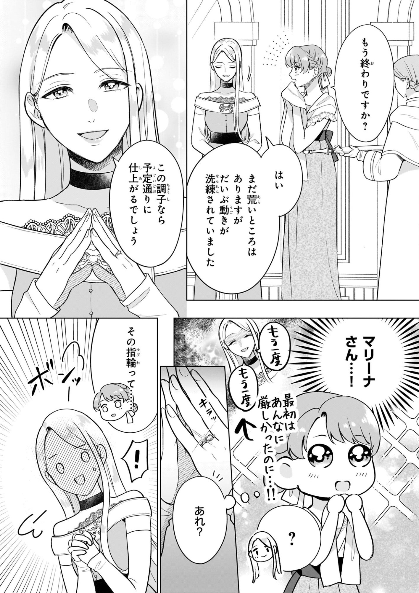 Osananajimi de Akuma na Kishi wa, Watashi no Koto ga Daikirai - New Round - Chapter 4.2 - Page 4