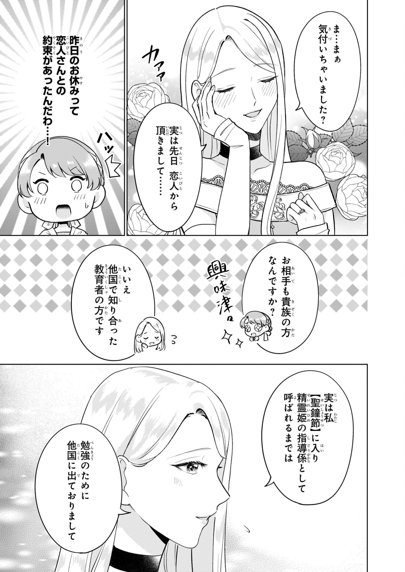 Osananajimi de Akuma na Kishi wa, Watashi no Koto ga Daikirai - New Round - Chapter 4.2 - Page 5