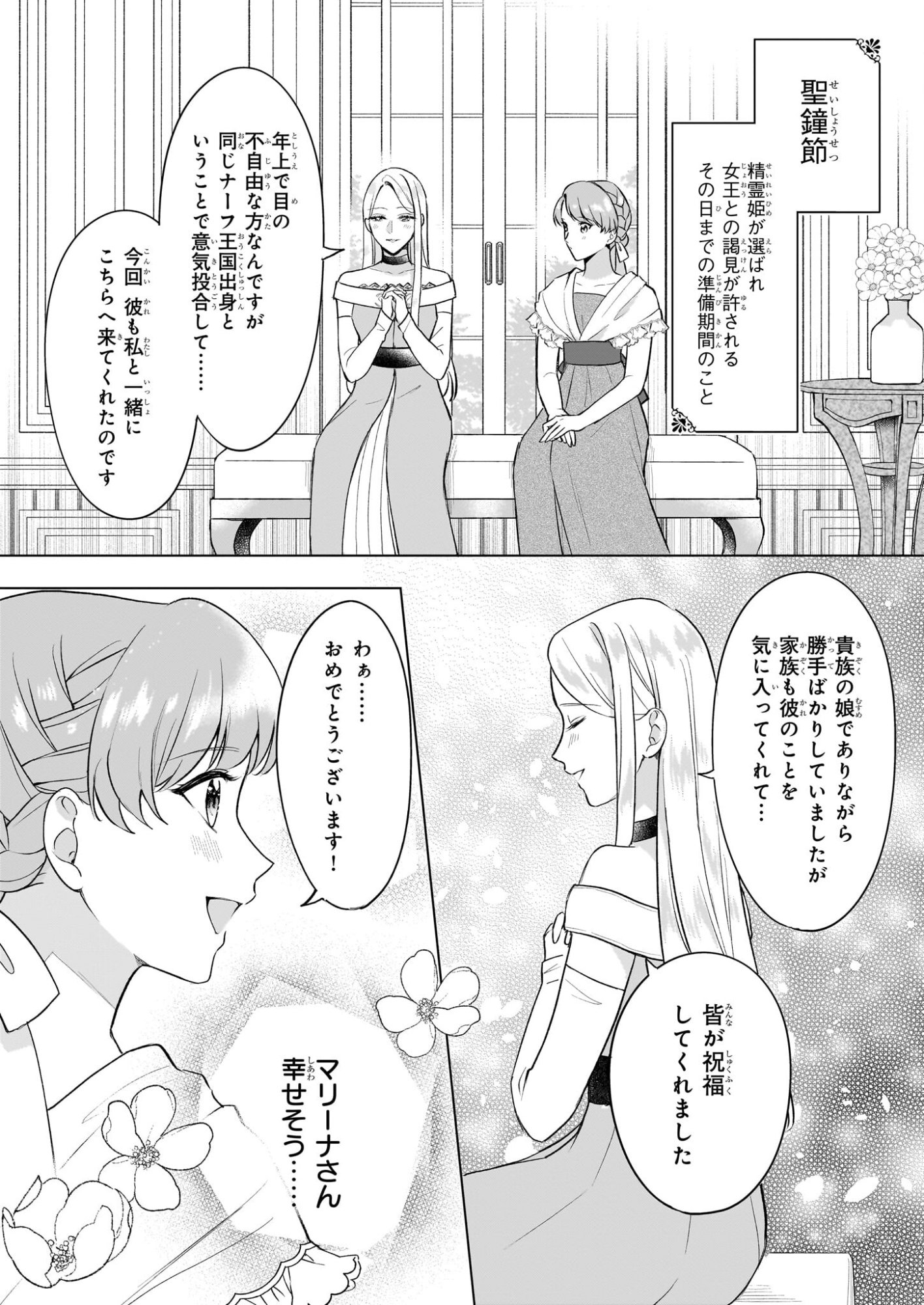 Osananajimi de Akuma na Kishi wa, Watashi no Koto ga Daikirai - New Round - Chapter 4.2 - Page 6