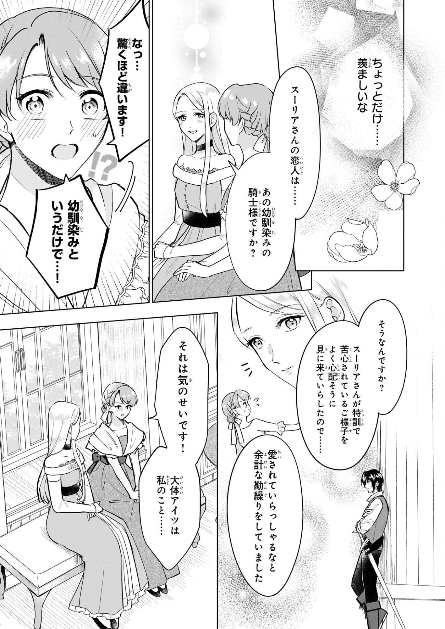 Osananajimi de Akuma na Kishi wa, Watashi no Koto ga Daikirai - New Round - Chapter 4.2 - Page 7